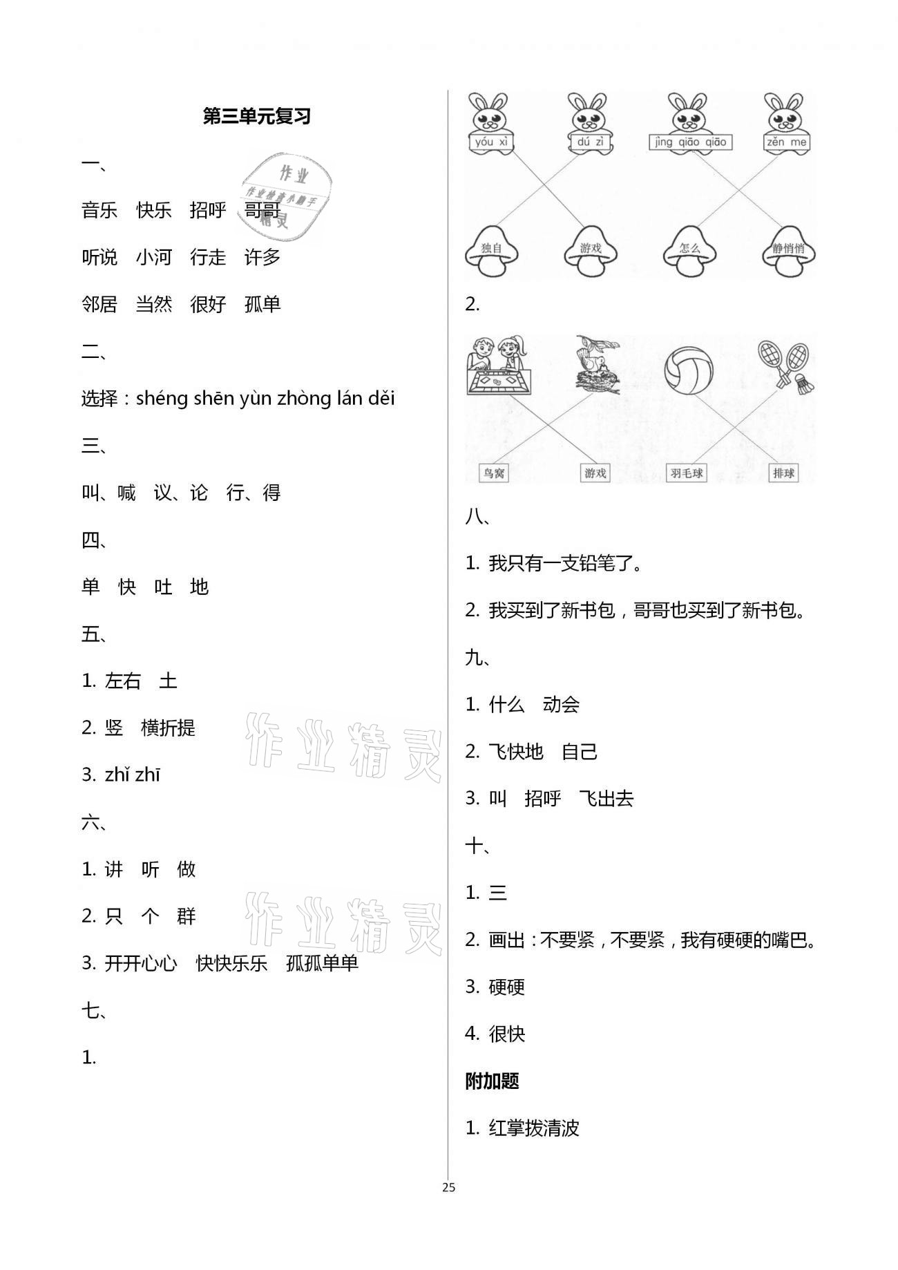 第三單元復(fù)習(xí) - 第25頁(yè)