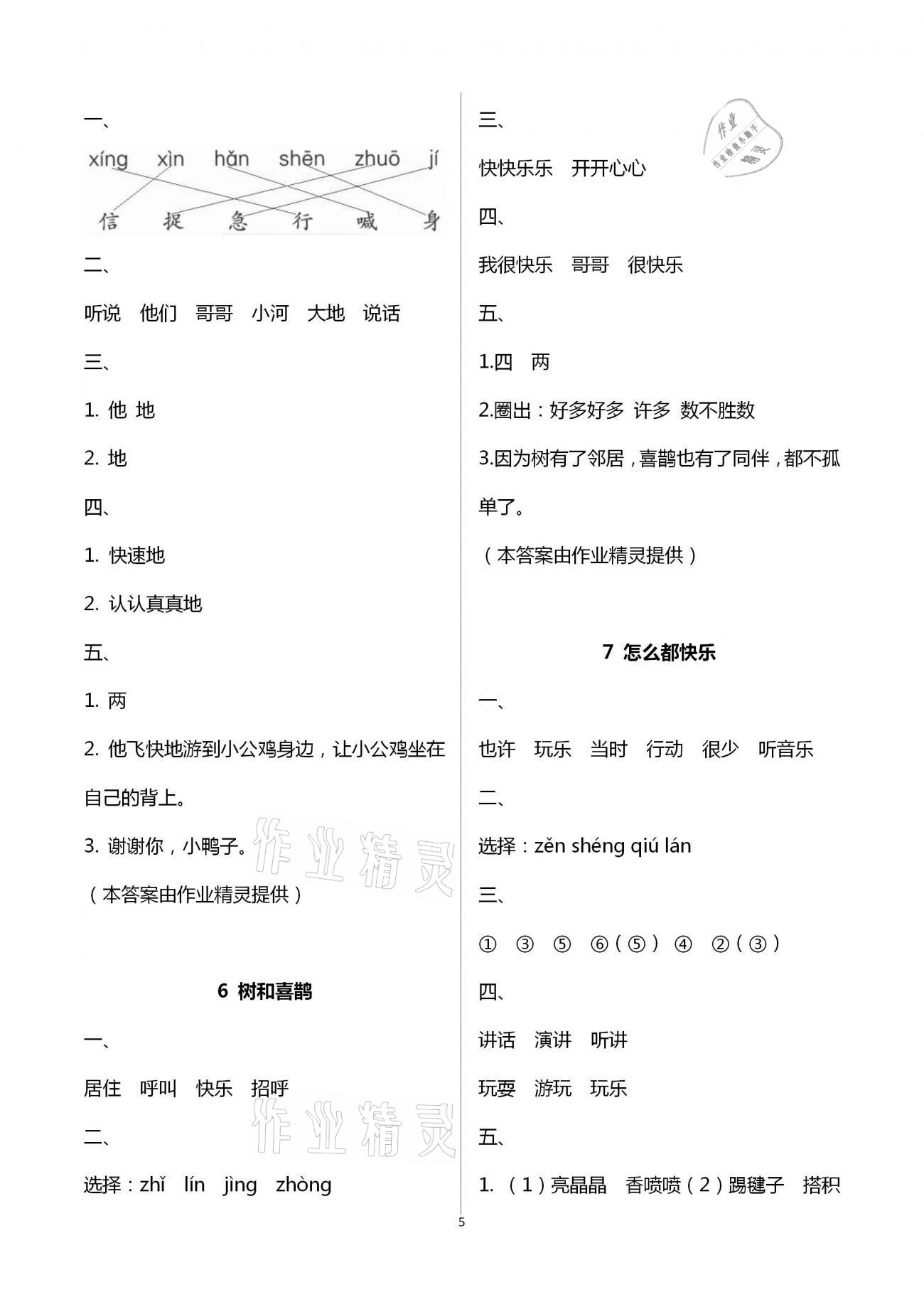 7 怎么都快樂(lè) - 第5頁(yè)