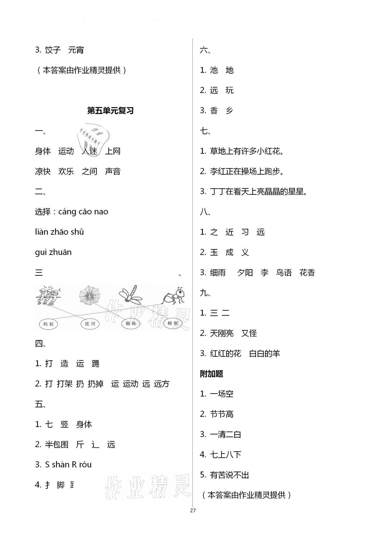 2021年練習(xí)與測試一年級語文下冊人教版含活頁試卷閱讀 第5頁