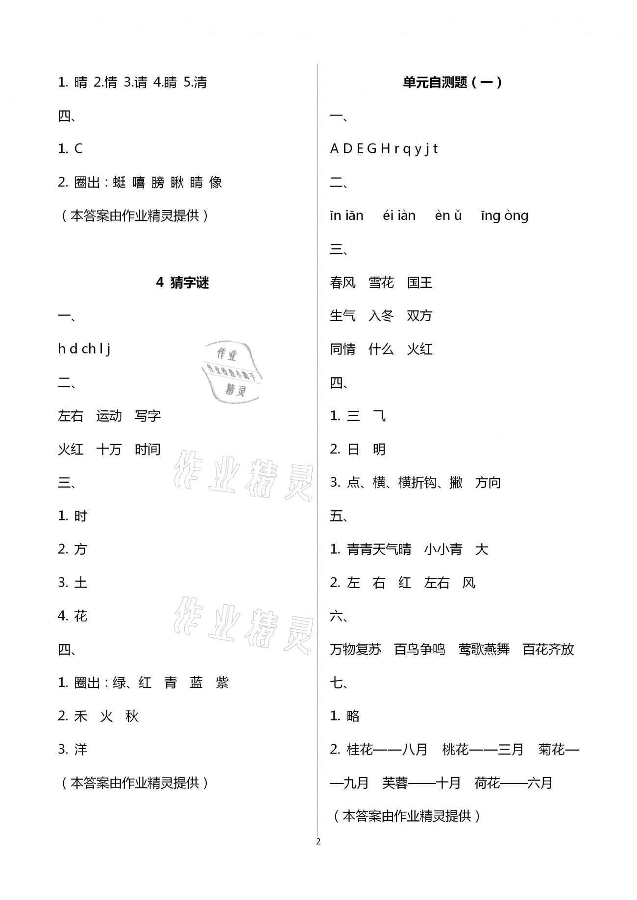 單元自測題（一） - 第2頁