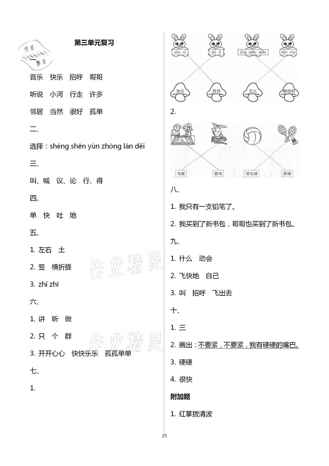 2021年練習與測試一年級語文下冊人教版含活頁試卷閱讀 第3頁