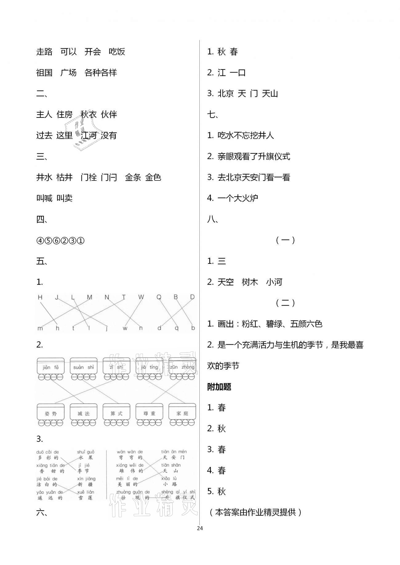 2021年練習(xí)與測(cè)試一年級(jí)語文下冊(cè)人教版含活頁試卷閱讀 第2頁