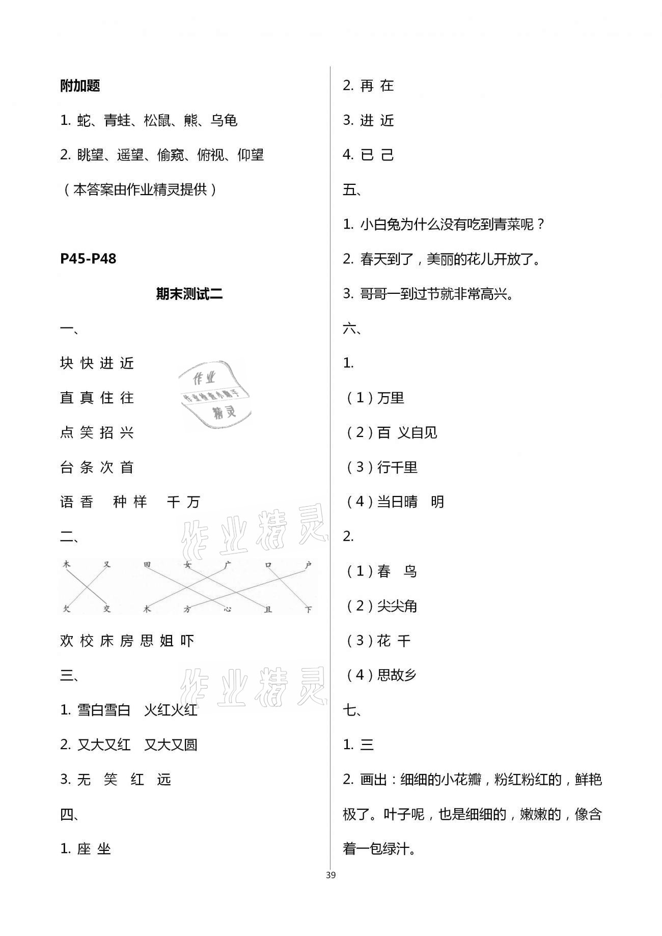 期末测试二 - 第39页