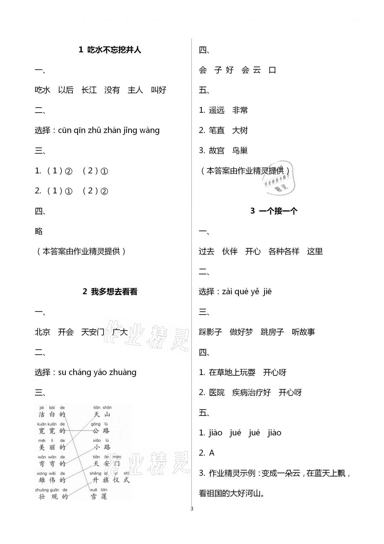 3 一个接一个 - 第3页