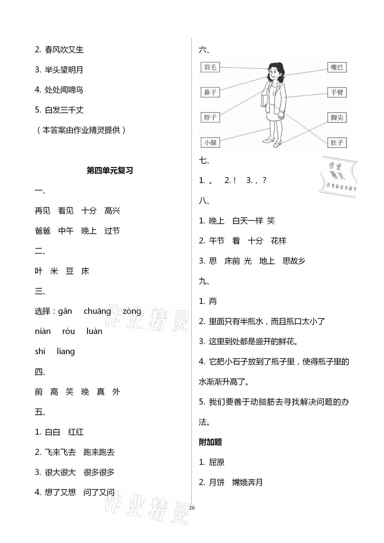 2021年練習與測試一年級語文下冊人教版含活頁試卷閱讀 第4頁