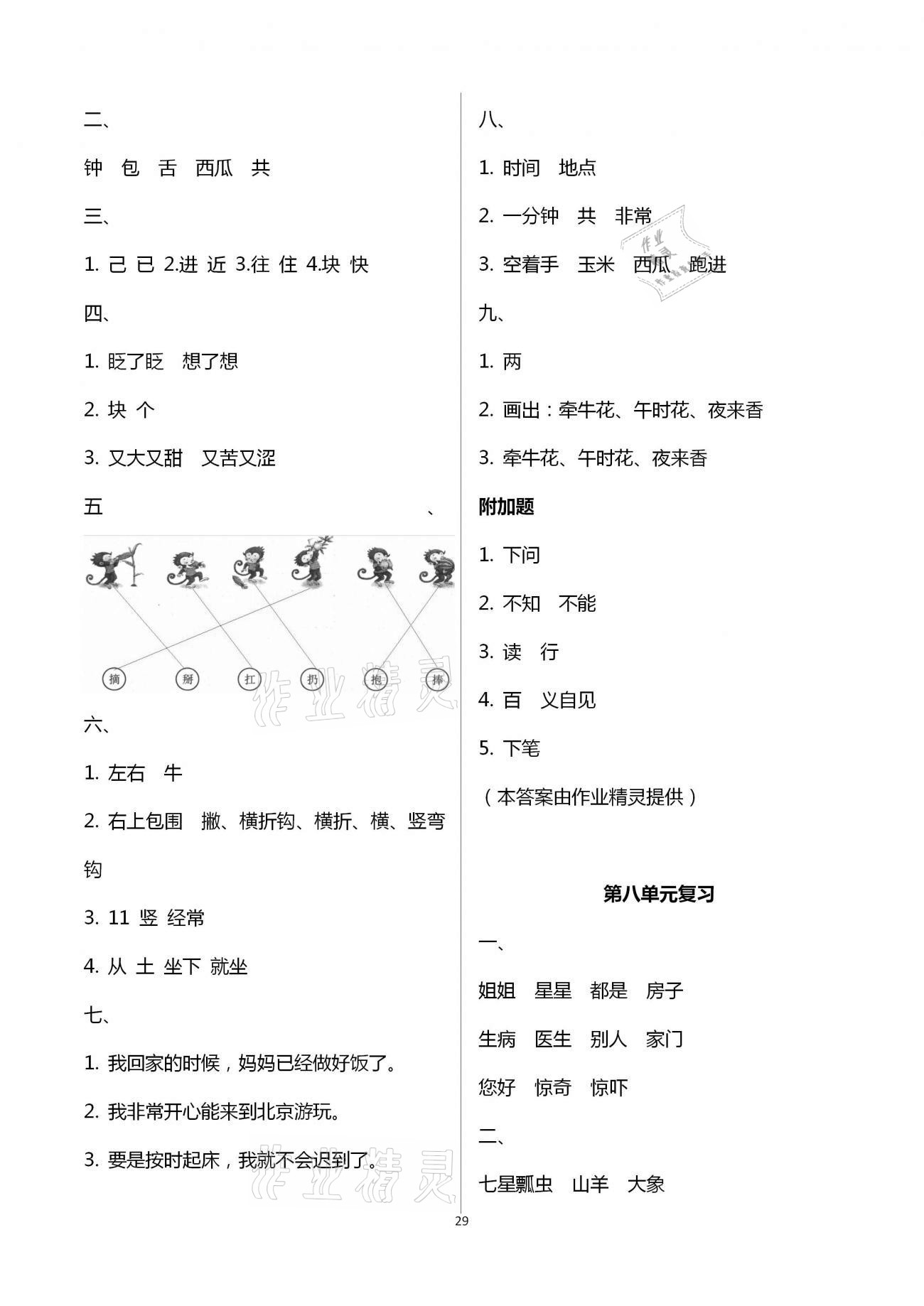 第八單元復(fù)習(xí) - 第29頁