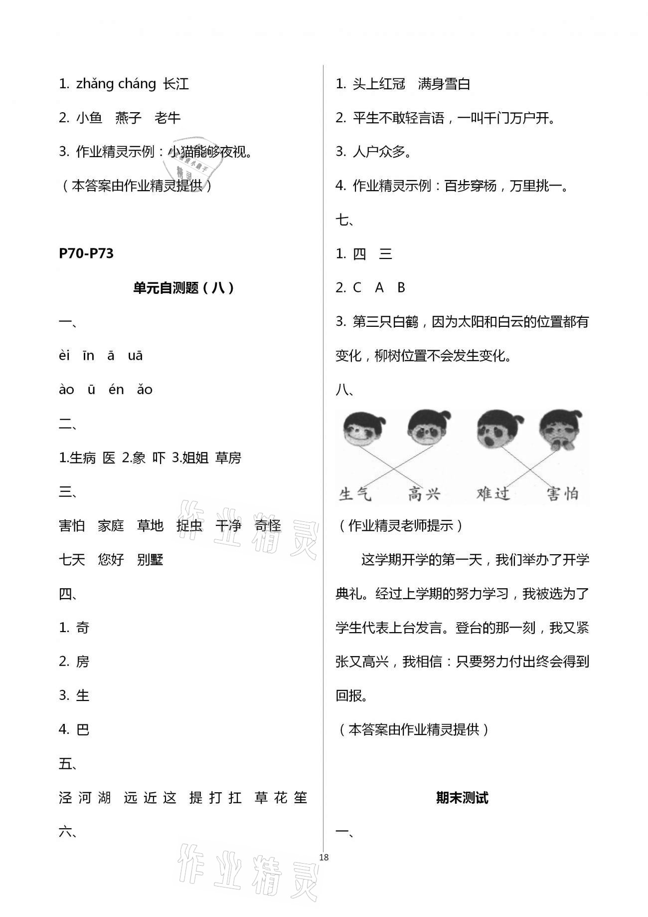 期末測(cè)試 - 第18頁(yè)