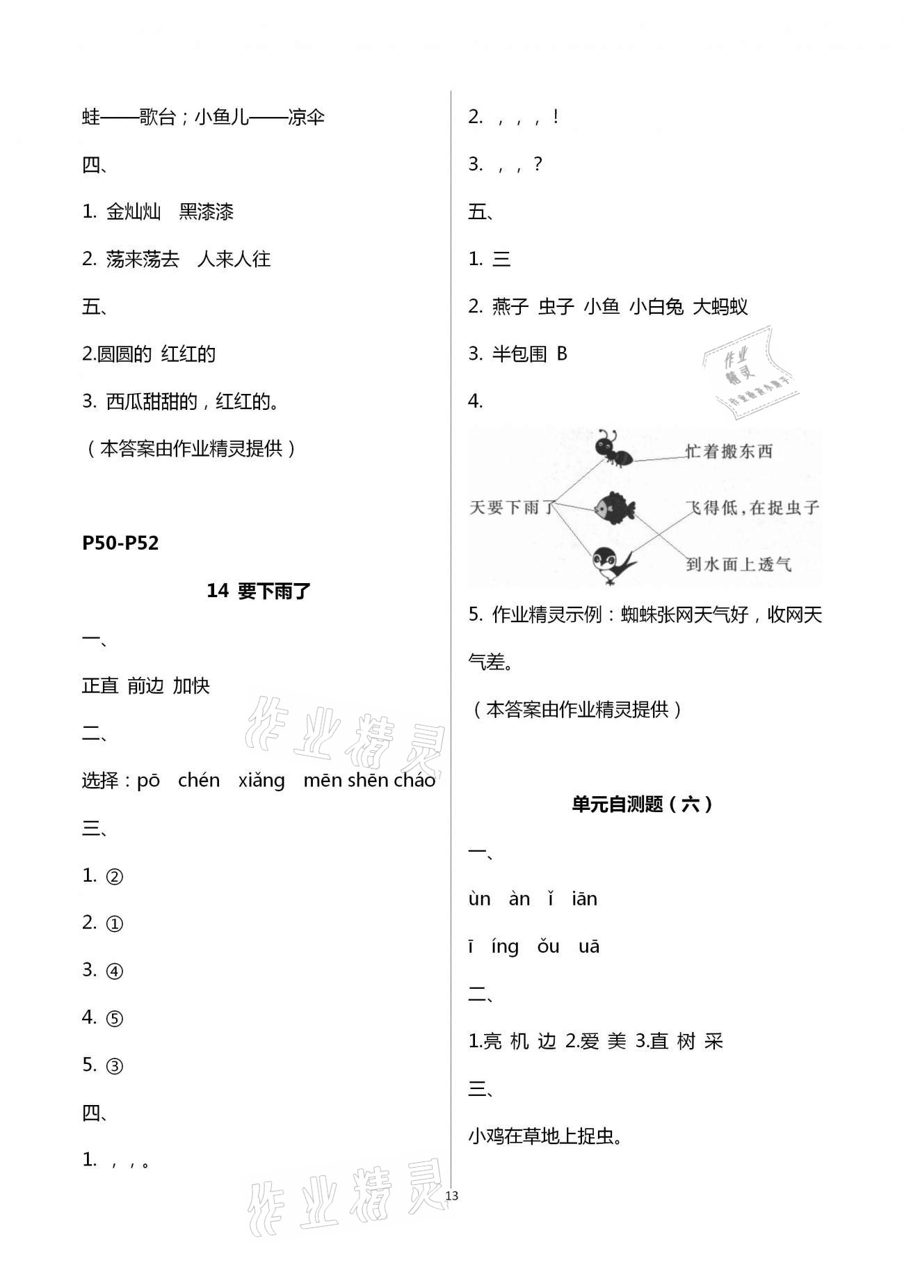 單元自測題（六） - 第13頁