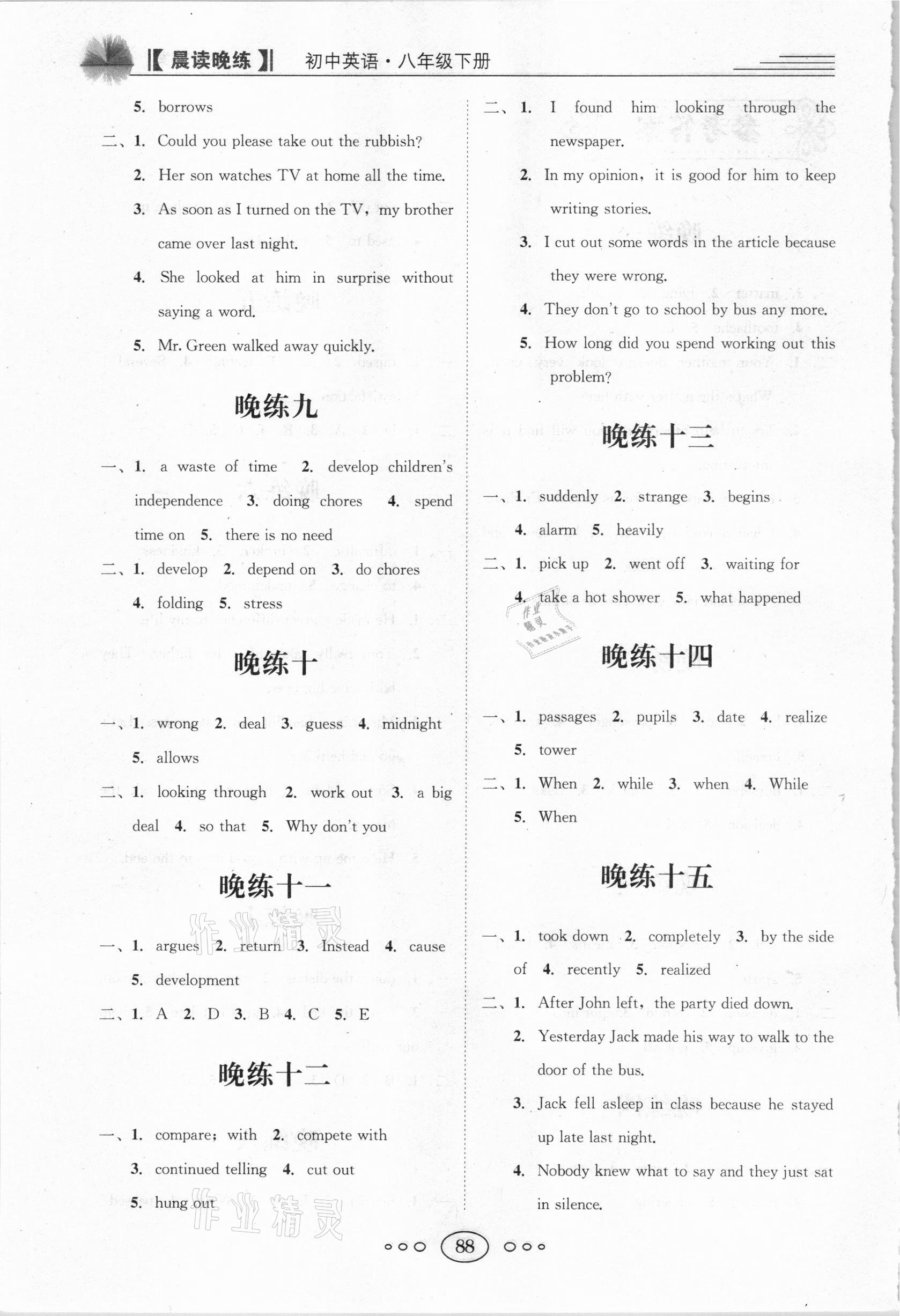2021年晨读晚练八年级英语下册人教版 第2页