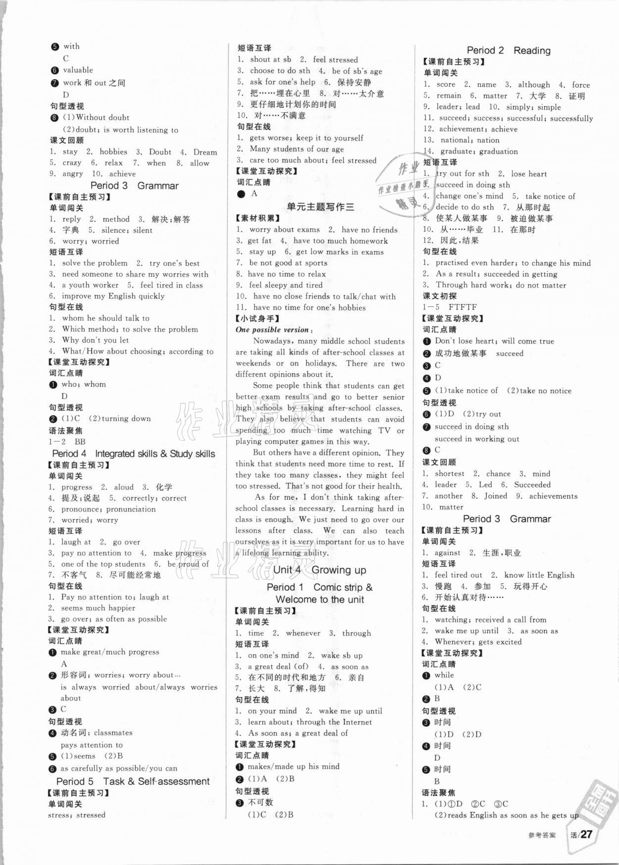 2021年全品學練考九年級英語下冊譯林牛津版徐州專版 第3頁