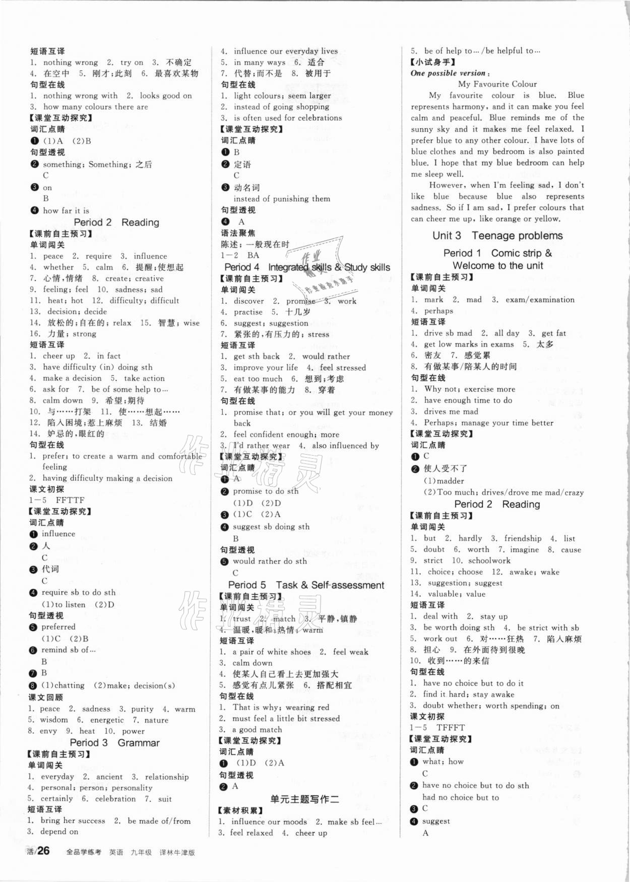 2021年全品學(xué)練考九年級(jí)英語(yǔ)下冊(cè)譯林牛津版徐州專(zhuān)版 第2頁(yè)