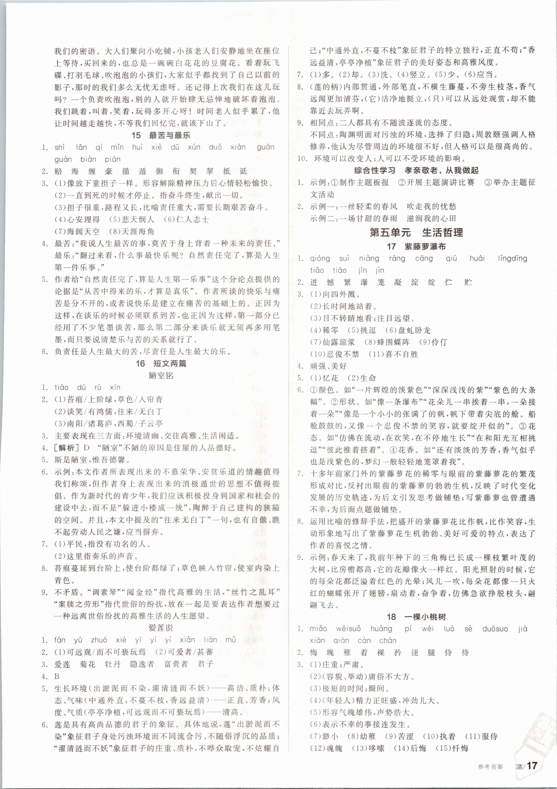 2021年全品学练考七年级语文下册人教版徐州专版 第5页