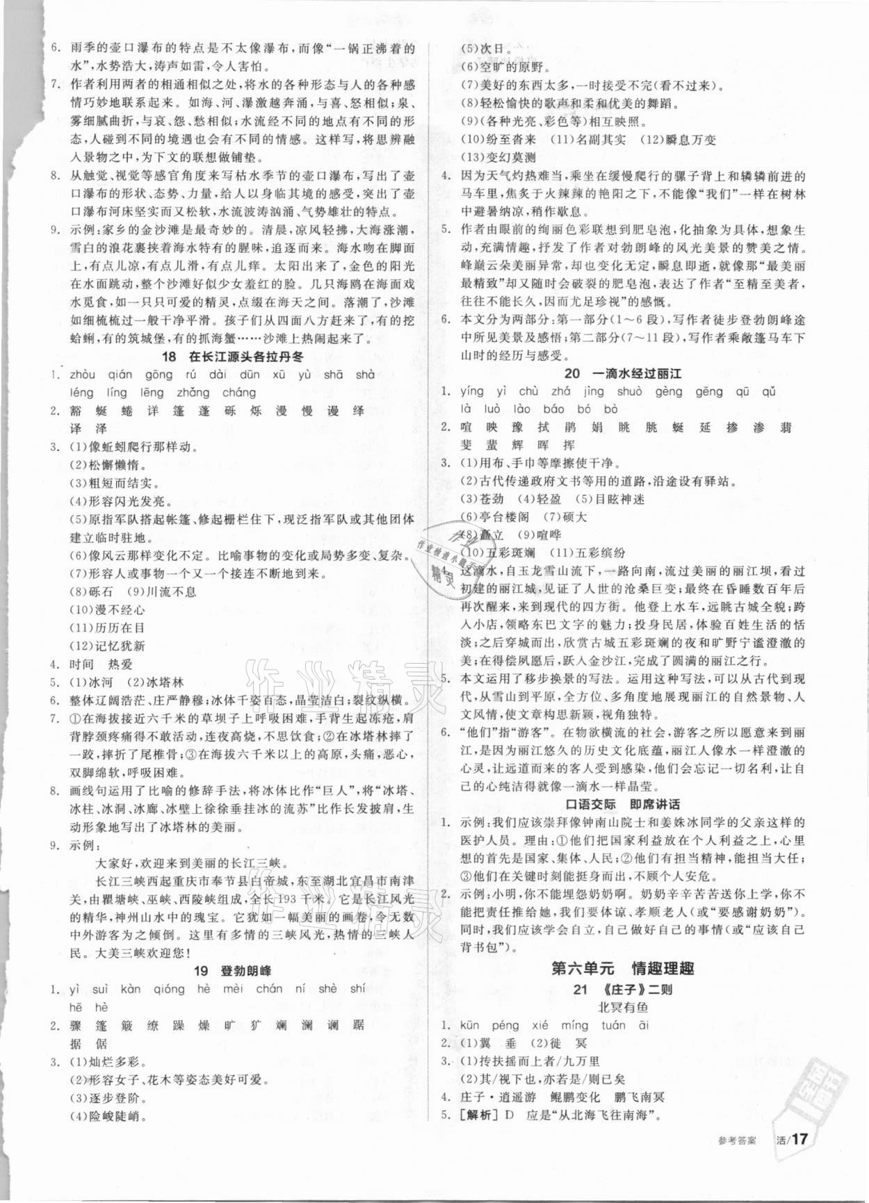 2021年全品學(xué)練考八年級(jí)語文下冊(cè)人教版徐州專版 第5頁