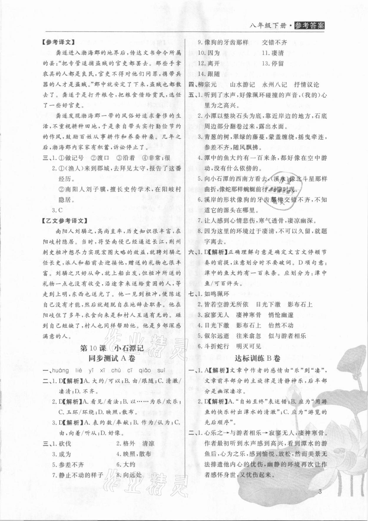 2021年全能超越同步學(xué)案文言文ABC三測(cè)八年級(jí)下冊(cè) 第3頁(yè)