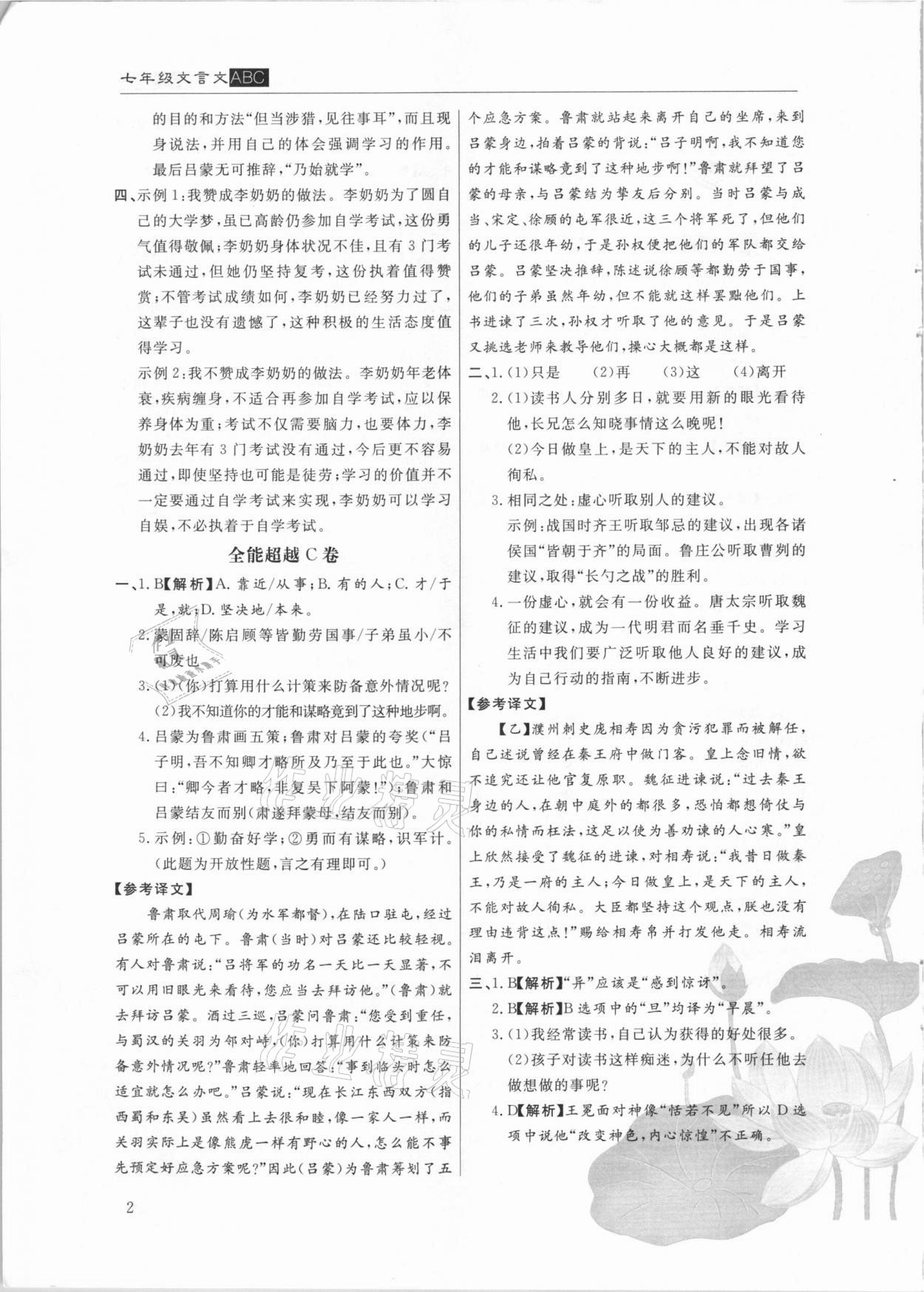 2021年全能超越同步学案文言文ABC三测七年级下册 第2页