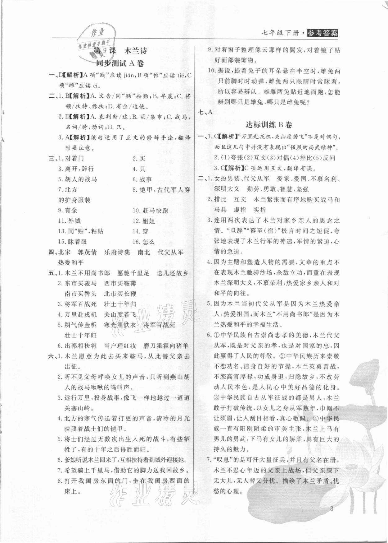 2021年全能超越同步学案文言文ABC三测七年级下册 第3页