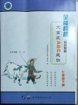 2021年全能超越同步學(xué)案文言文ABC三測(cè)七年級(jí)下冊(cè)