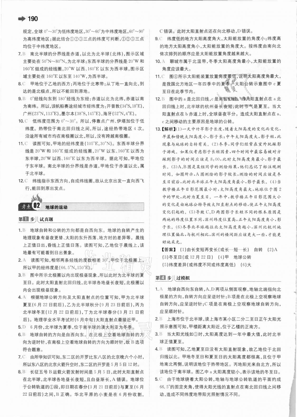 2021年一本中考地理新課標(biāo)版 參考答案第2頁