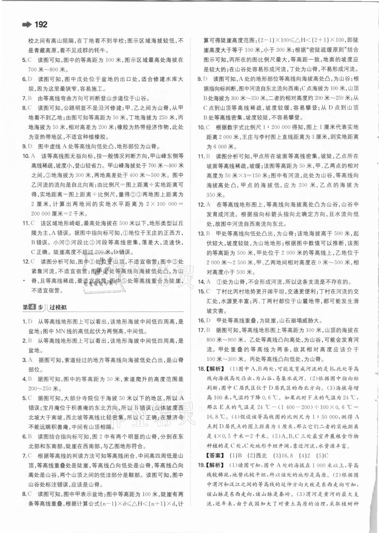 2021年一本中考地理新課標(biāo)版 參考答案第4頁