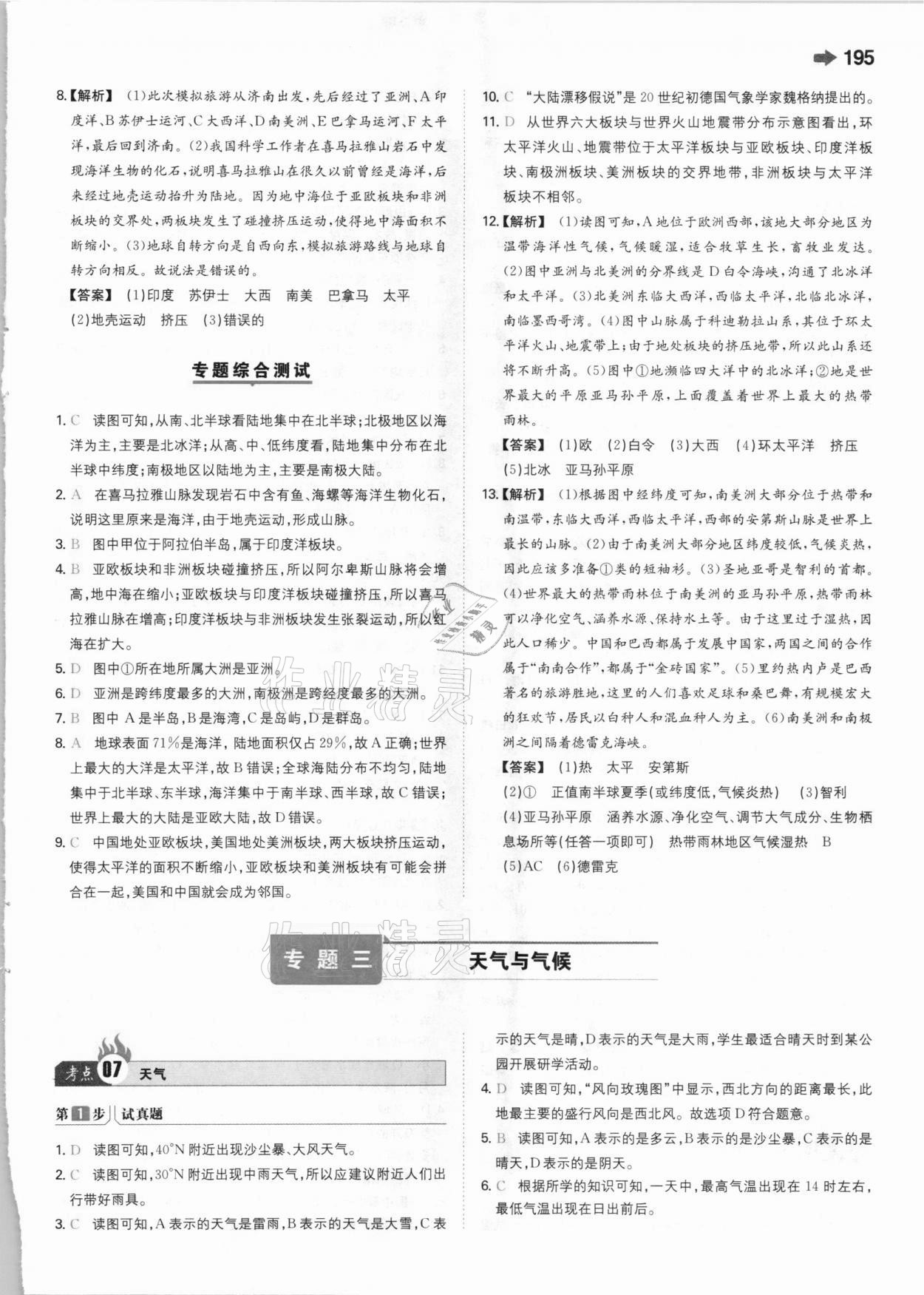 2021年一本中考地理新課標(biāo)版 參考答案第7頁