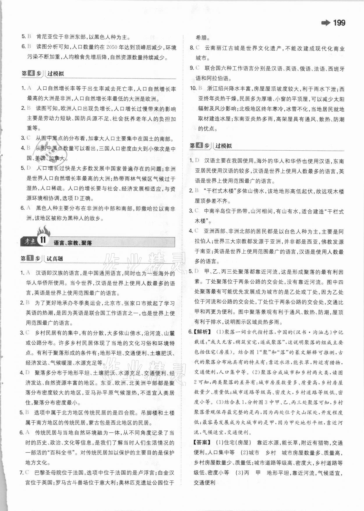 2021年一本中考地理新課標版 參考答案第11頁