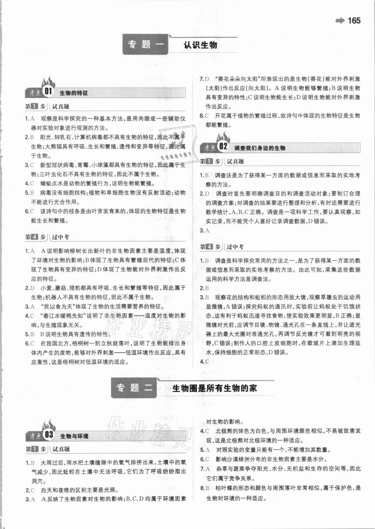 2021年一本中考生物新課標版 參考答案第1頁