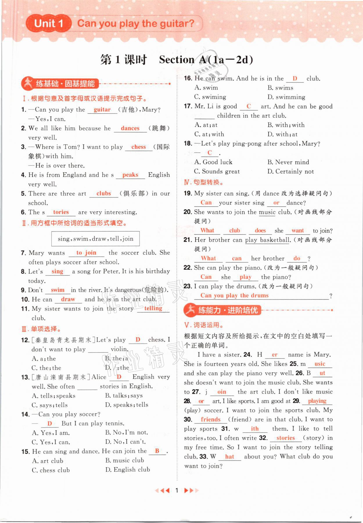 2021年練出好成績七年級英語下冊人教版河北專版 參考答案第1頁