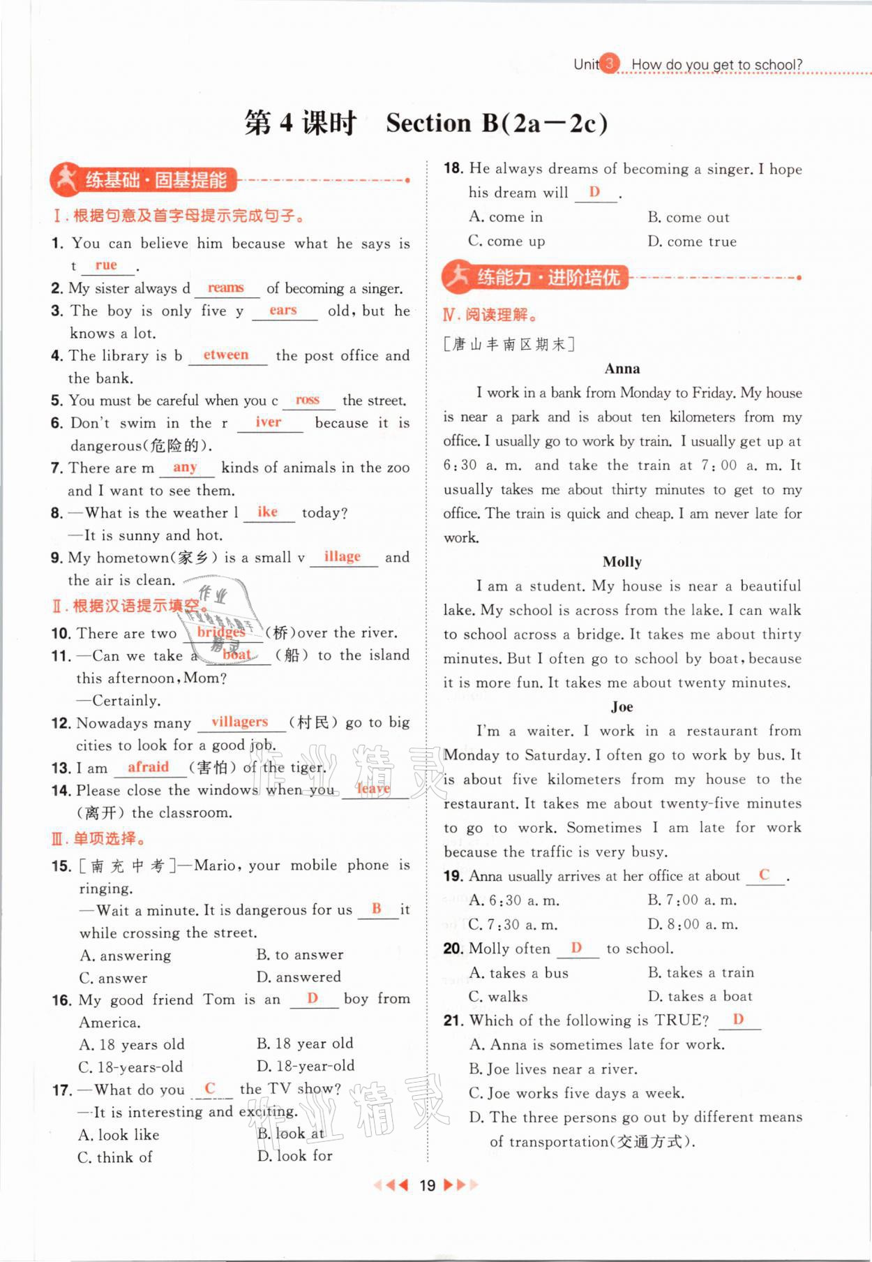 2021年練出好成績(jī)七年級(jí)英語(yǔ)下冊(cè)人教版河北專(zhuān)版 參考答案第19頁(yè)