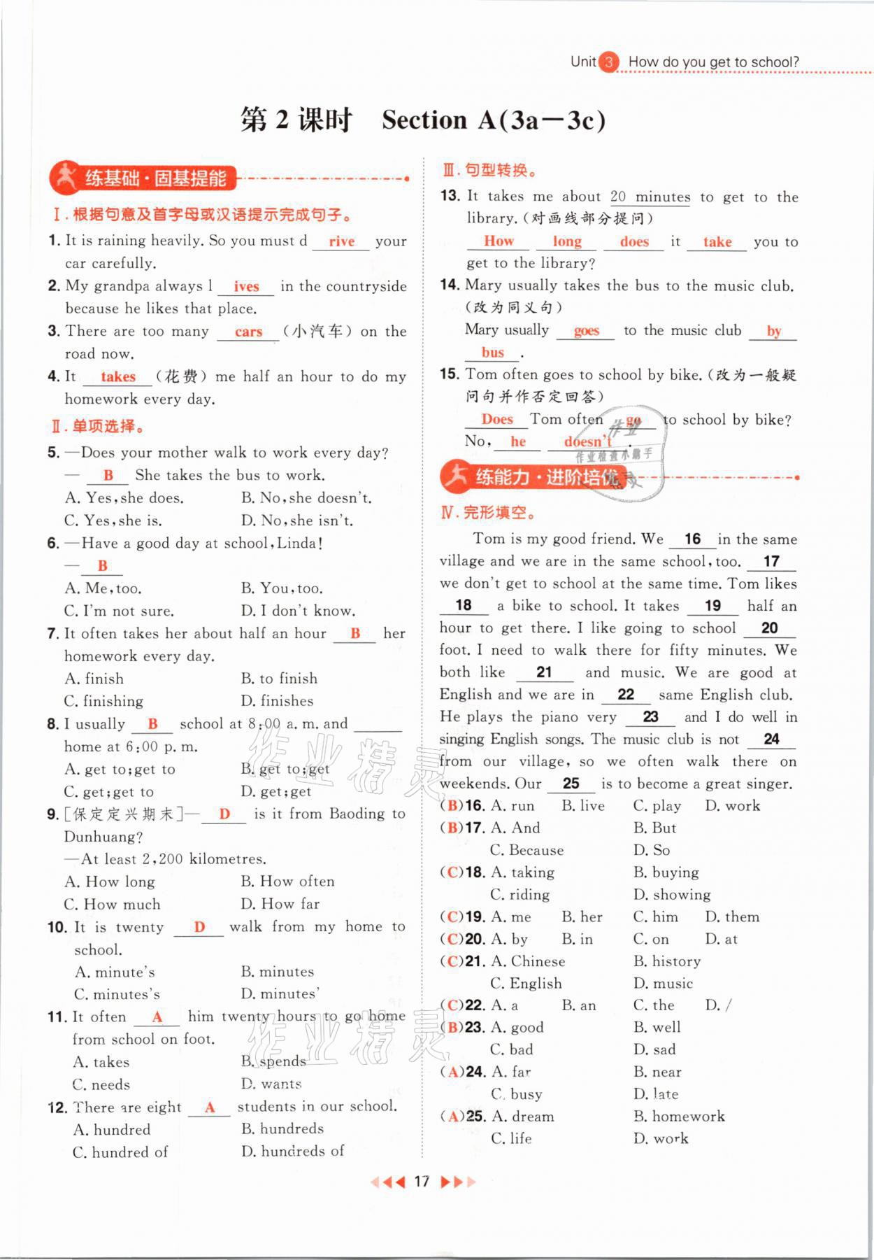 2021年练出好成绩七年级英语下册人教版河北专版 参考答案第17页