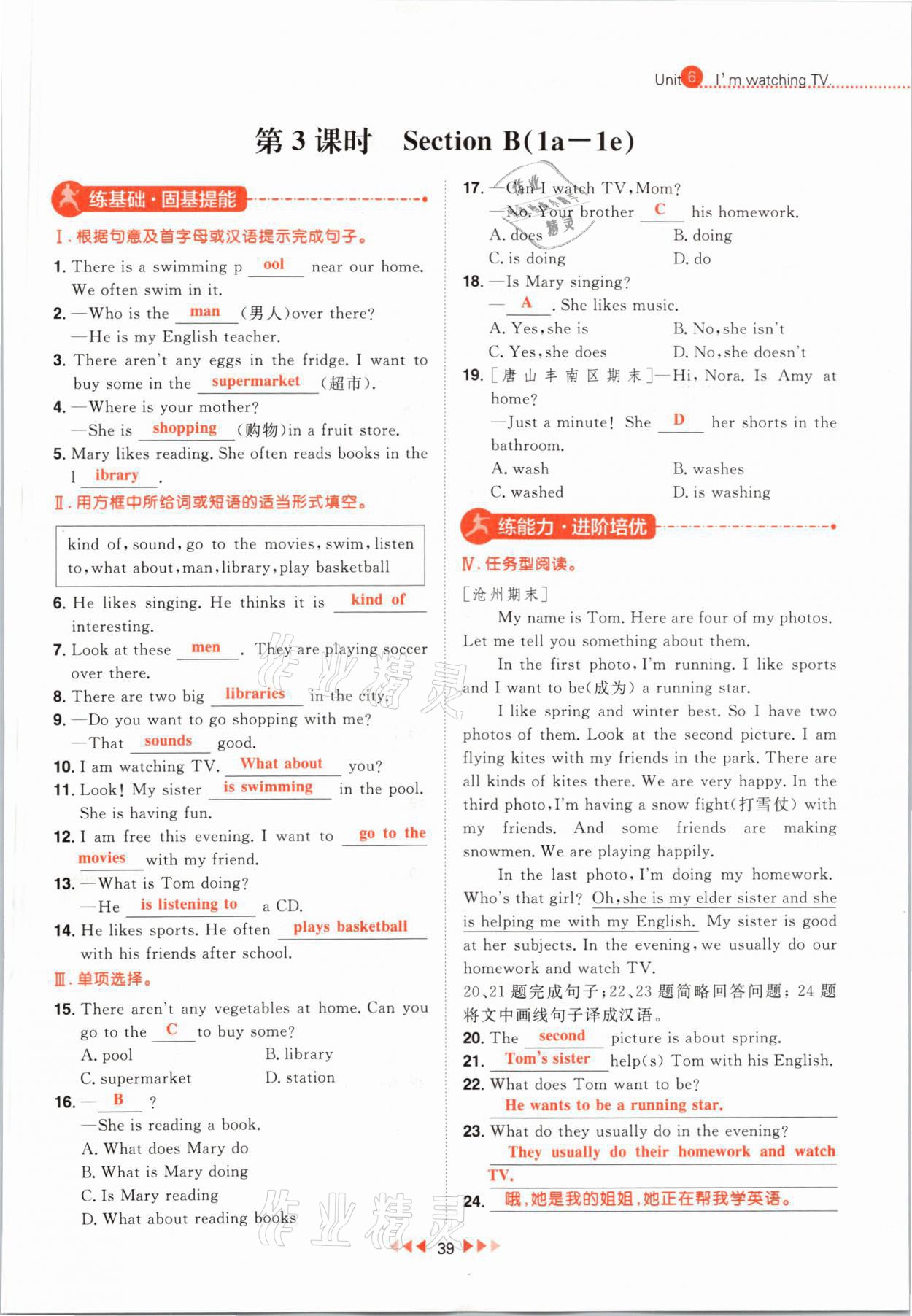 2021年练出好成绩七年级英语下册人教版河北专版 参考答案第39页