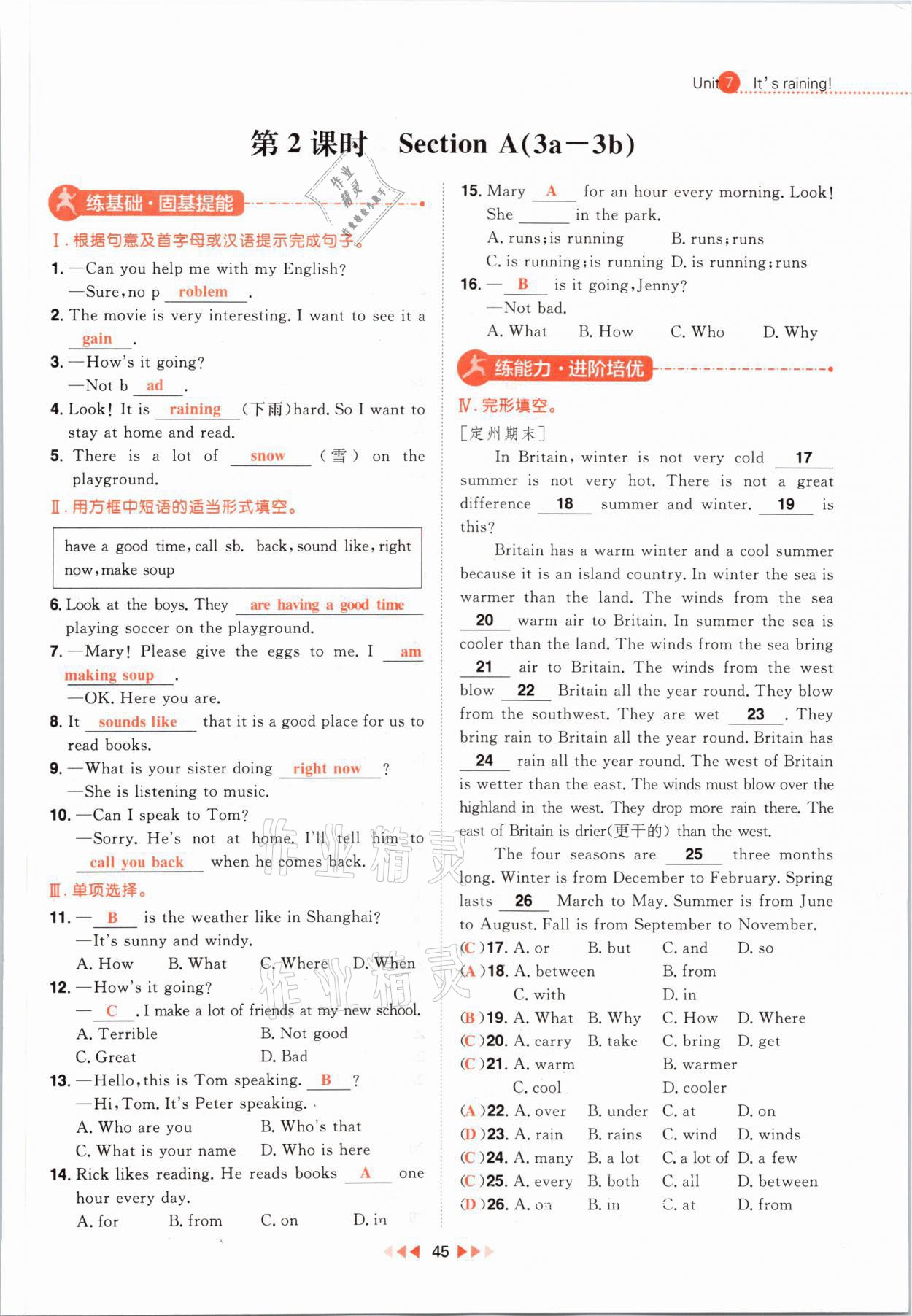 2021年练出好成绩七年级英语下册人教版河北专版 参考答案第45页