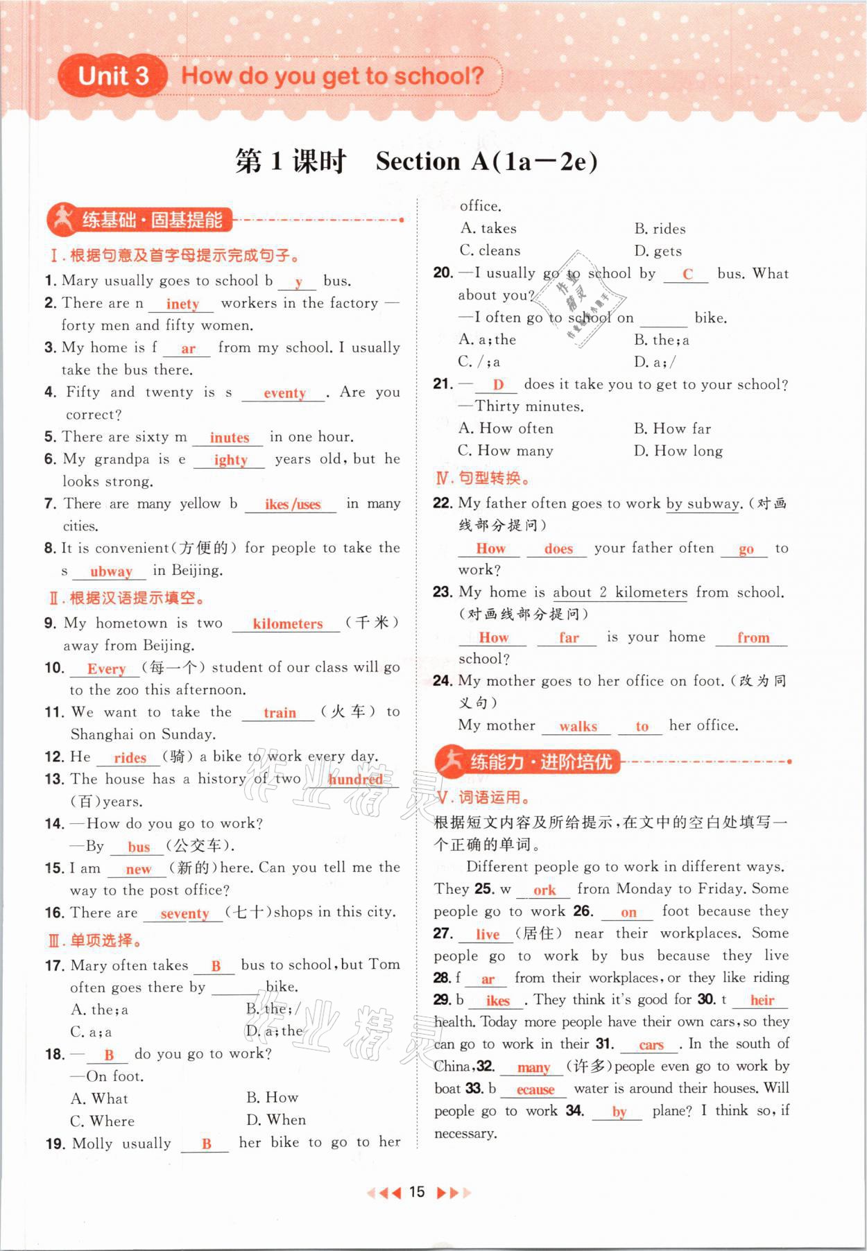 2021年练出好成绩七年级英语下册人教版河北专版 参考答案第15页