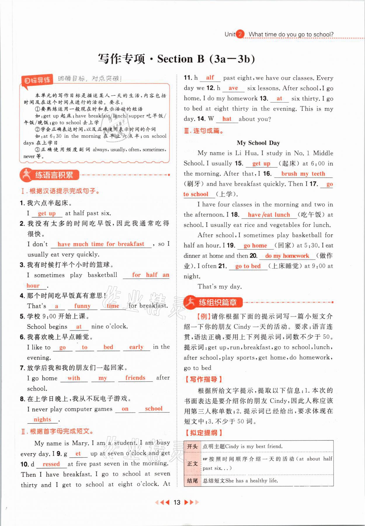 2021年练出好成绩七年级英语下册人教版河北专版 参考答案第13页