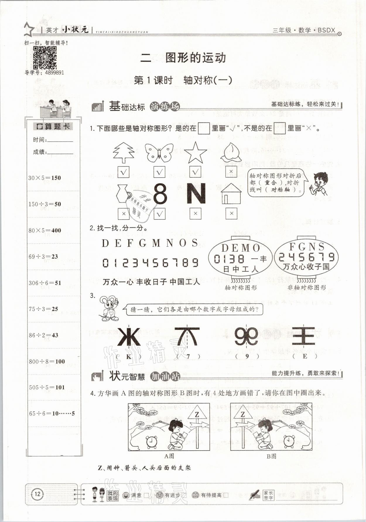 2021年英才小狀元課堂練習(xí)三年級(jí)數(shù)學(xué)下冊(cè)北師大版 參考答案第12頁(yè)