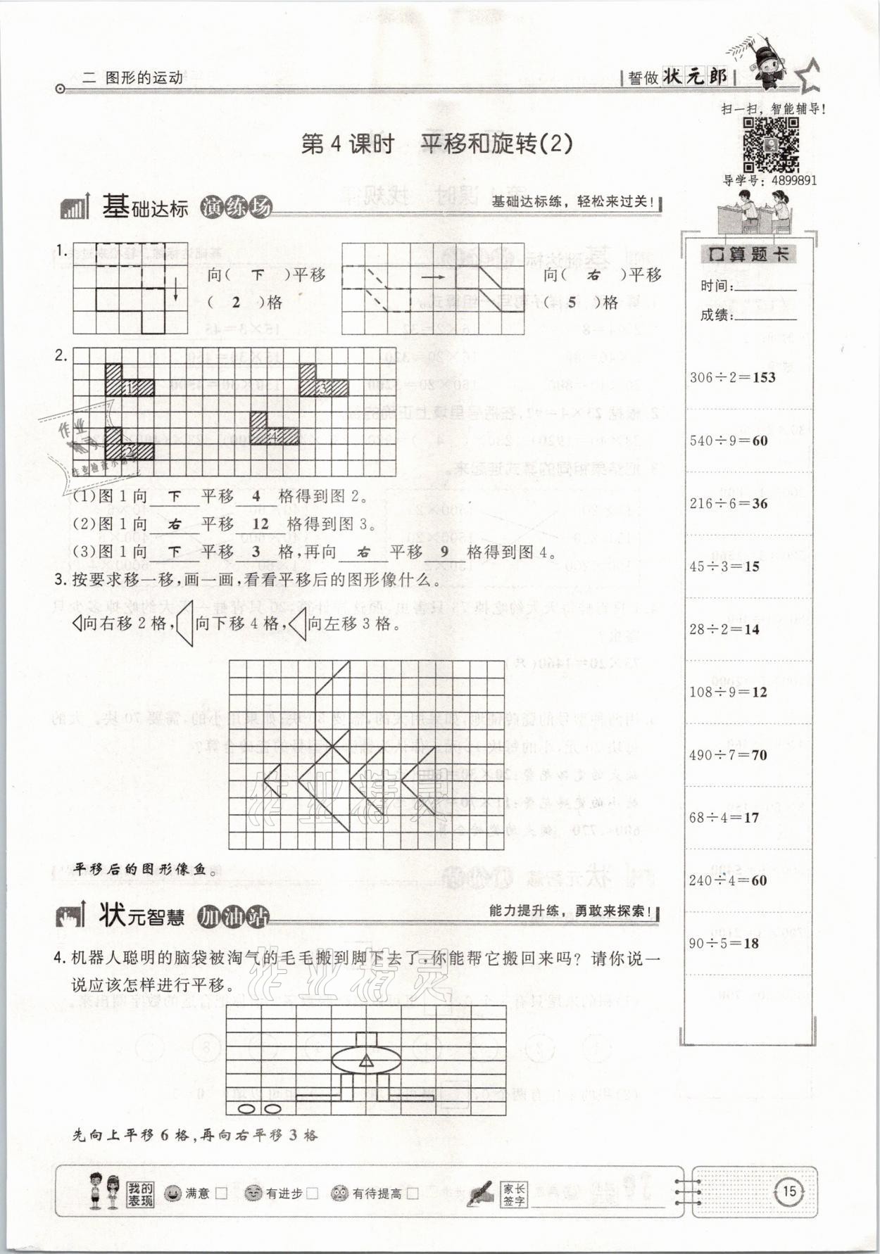 2021年英才小狀元課堂練習(xí)三年級(jí)數(shù)學(xué)下冊(cè)北師大版 參考答案第15頁(yè)