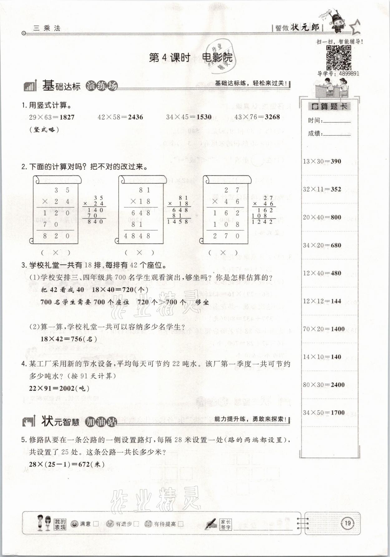 2021年英才小狀元課堂練習(xí)三年級(jí)數(shù)學(xué)下冊(cè)北師大版 參考答案第19頁(yè)