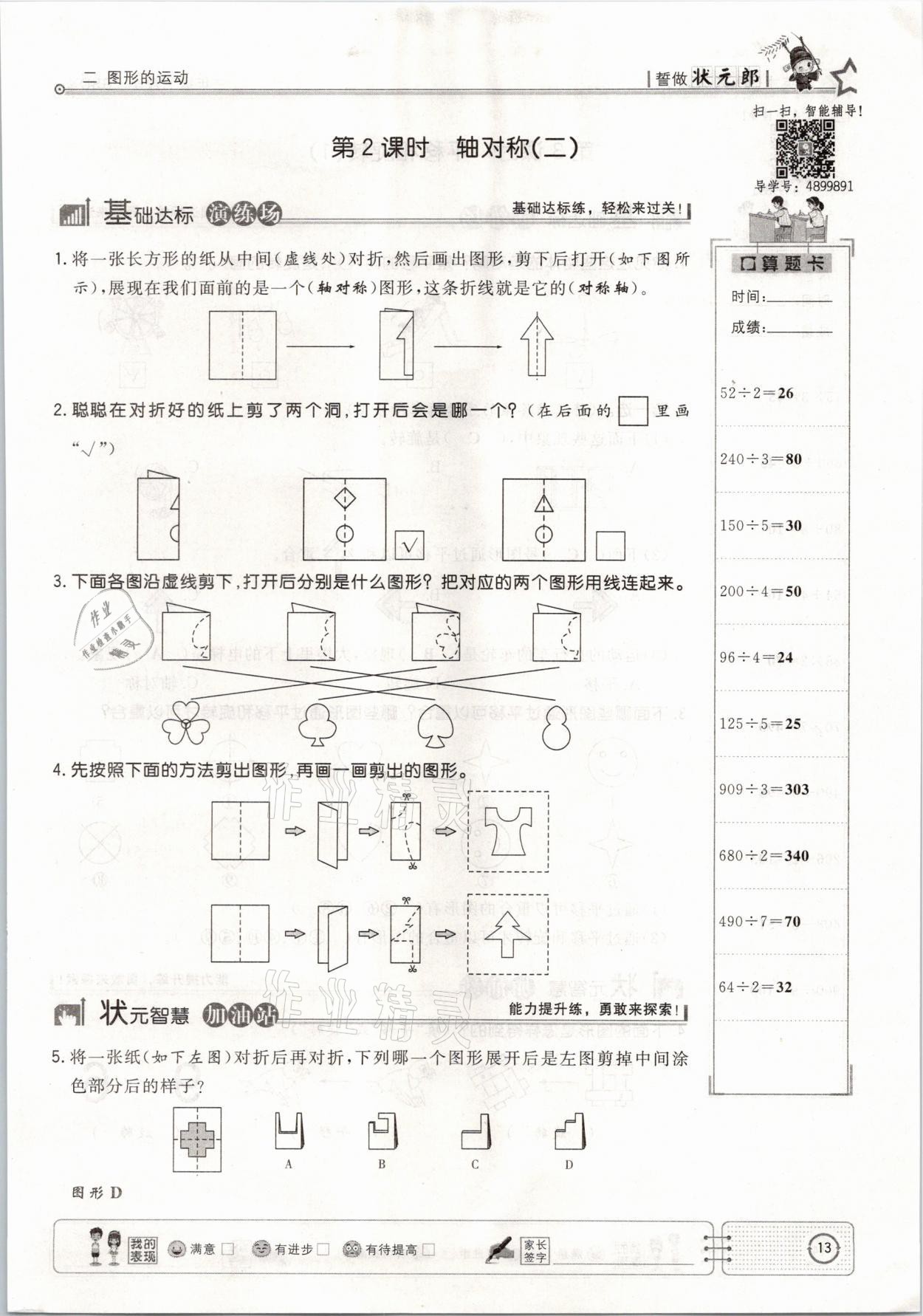 2021年英才小狀元課堂練習(xí)三年級數(shù)學(xué)下冊北師大版 參考答案第13頁