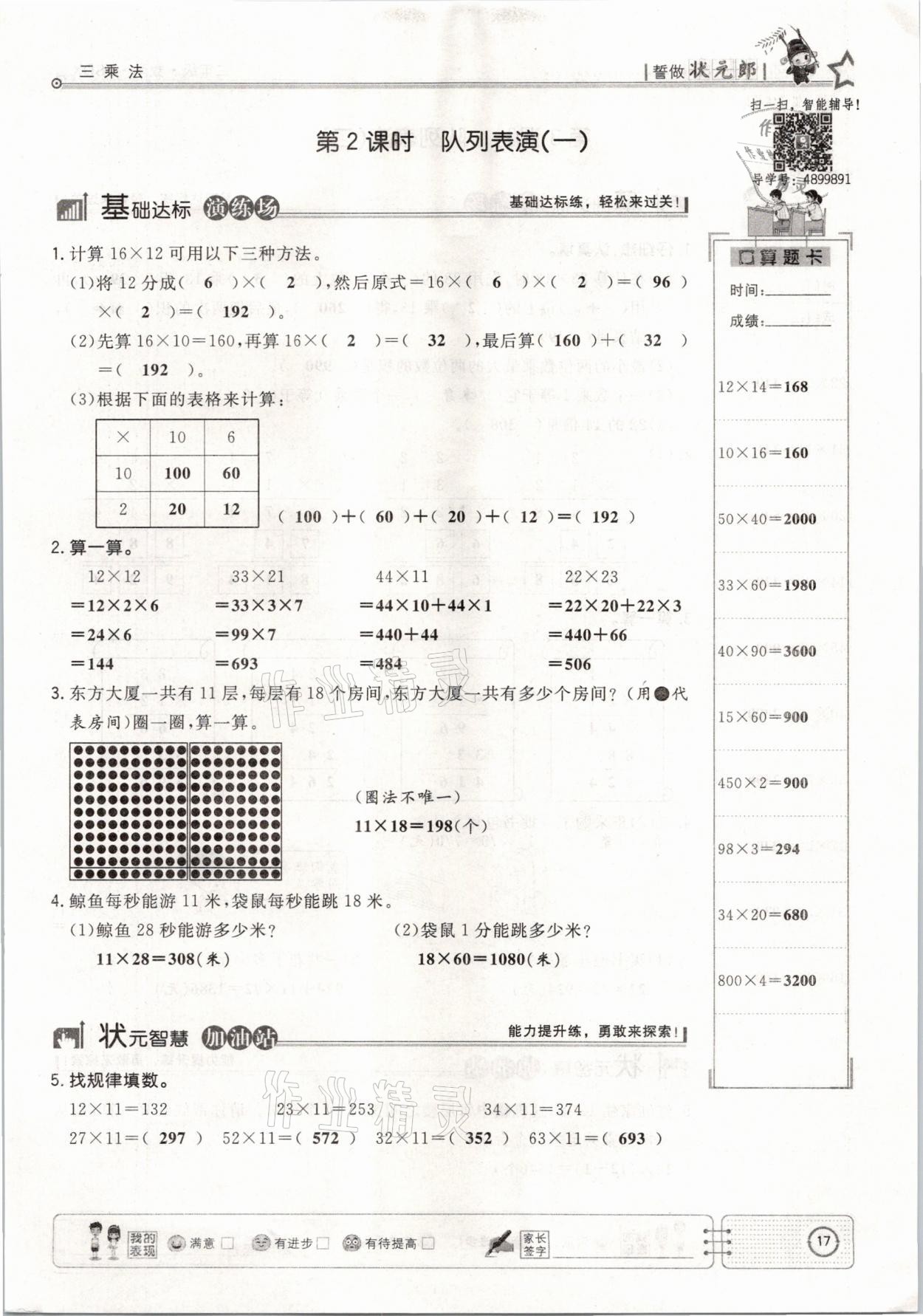 2021年英才小狀元課堂練習三年級數學下冊北師大版 參考答案第17頁