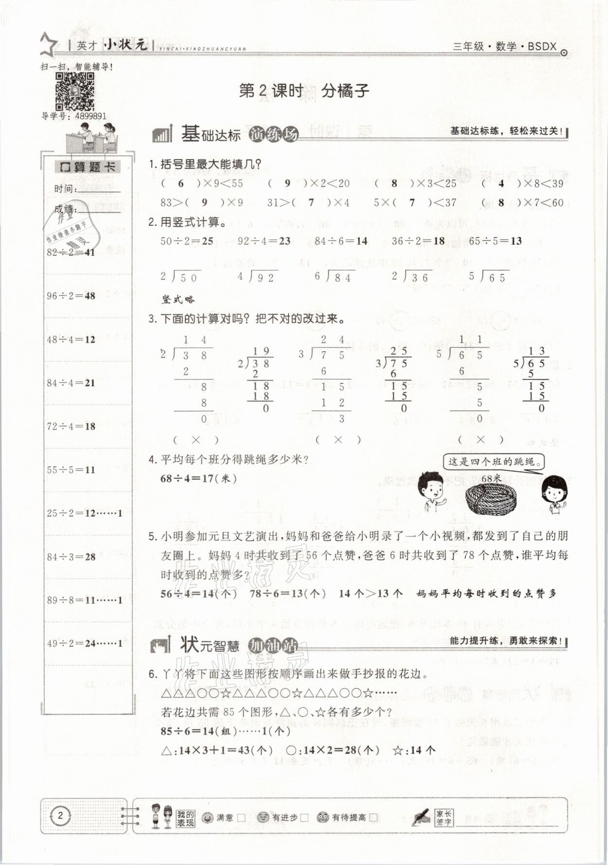 2021年英才小狀元課堂練習(xí)三年級數(shù)學(xué)下冊北師大版 參考答案第2頁