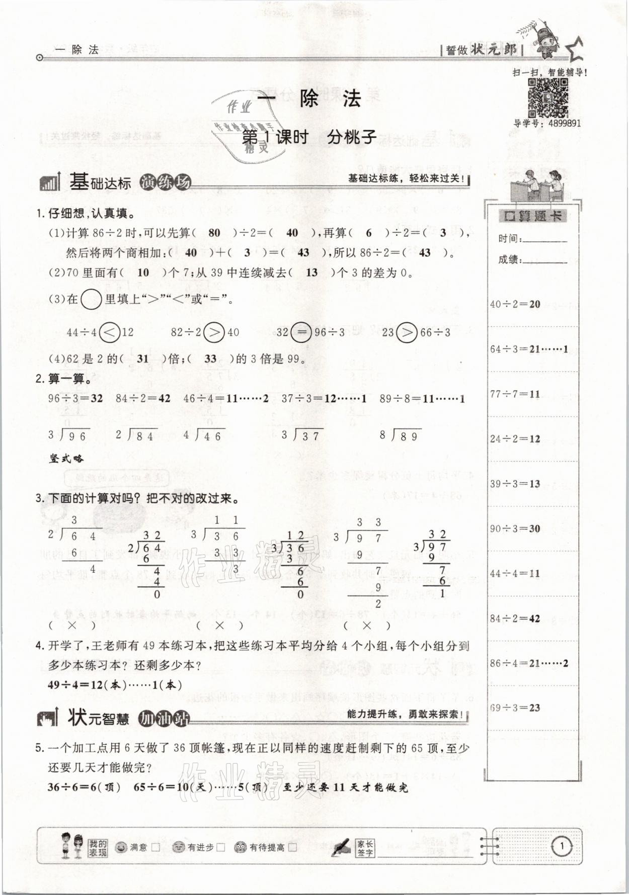 2021年英才小狀元課堂練習三年級數(shù)學下冊北師大版 參考答案第1頁