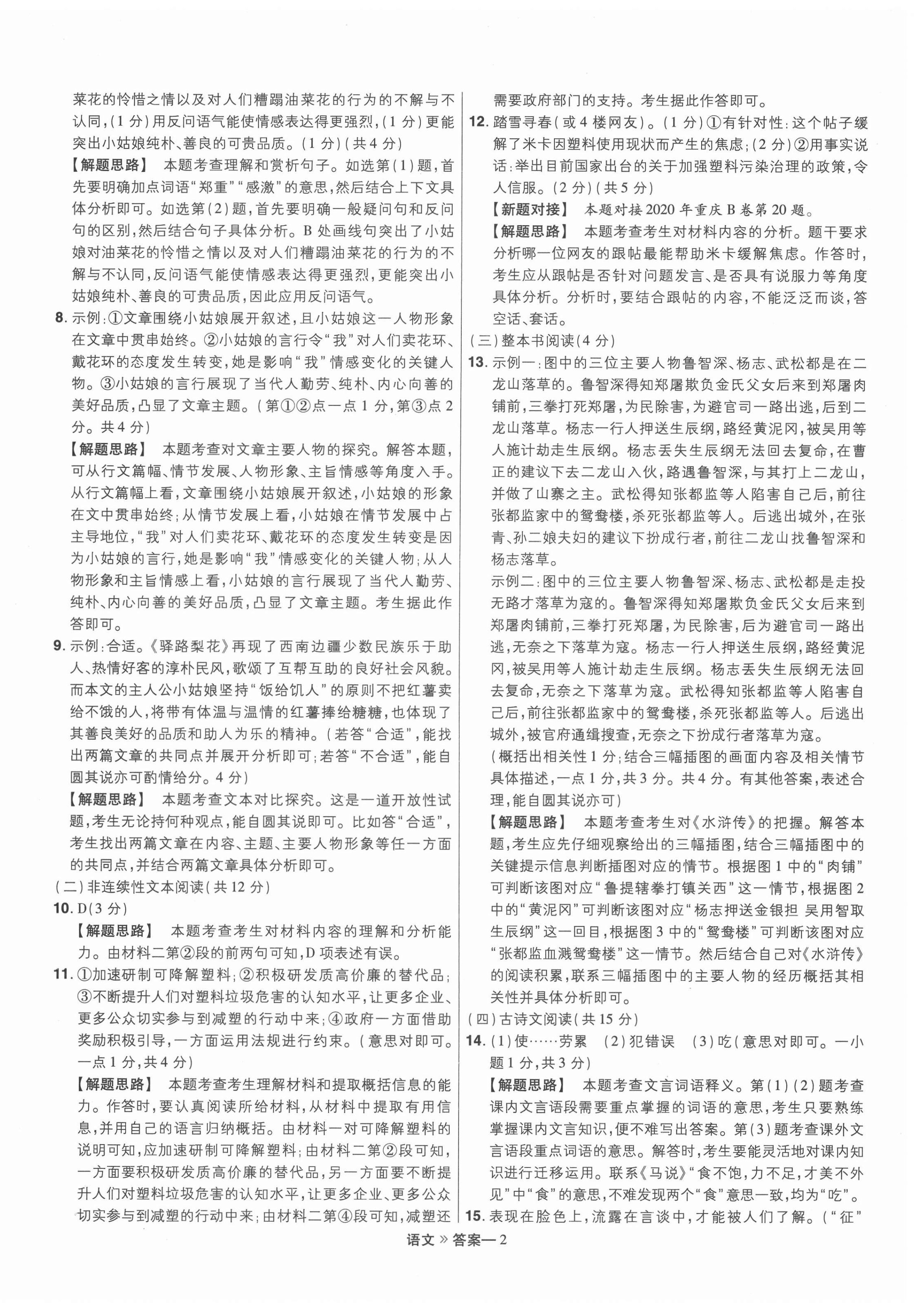 2021年金考卷百校聯(lián)盟系列河南中考信息卷語文 第2頁