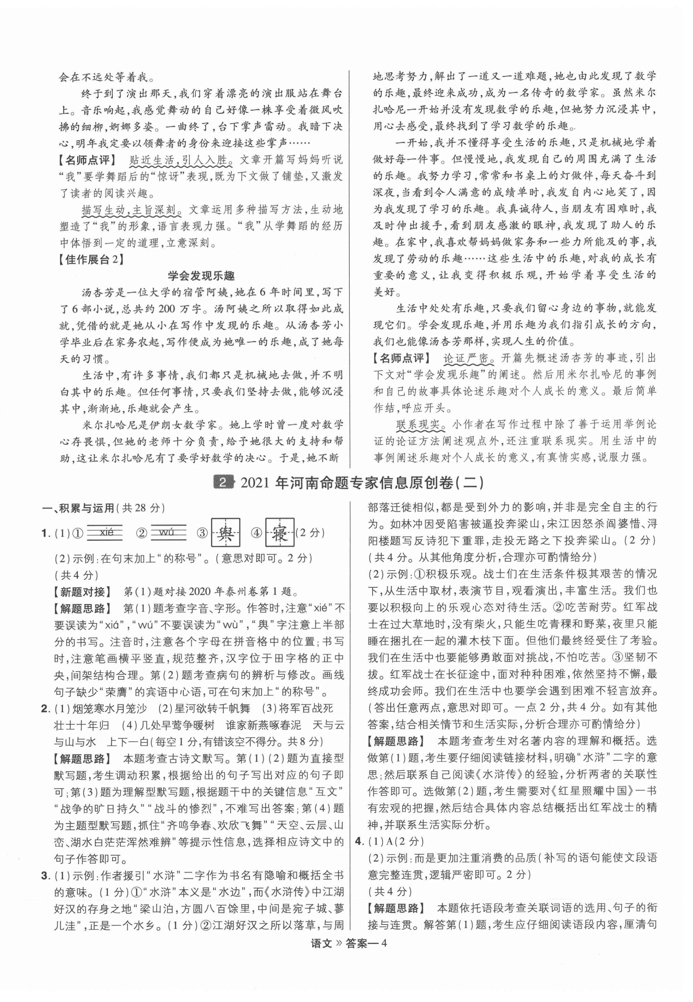 2021年金考卷百校聯(lián)盟系列河南中考信息卷語文 第4頁