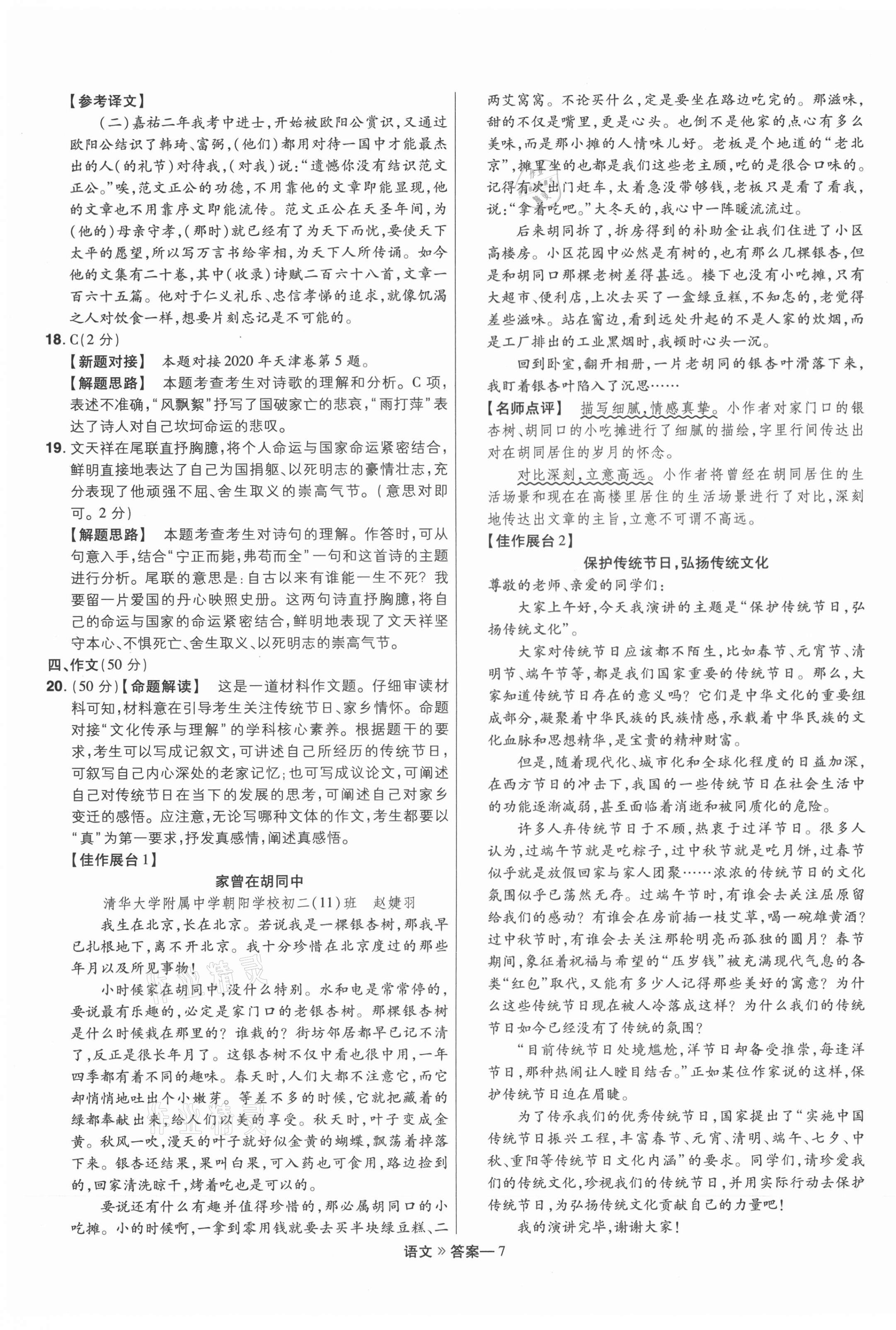 2021年金考卷百校聯(lián)盟系列河南中考信息卷語文 第7頁