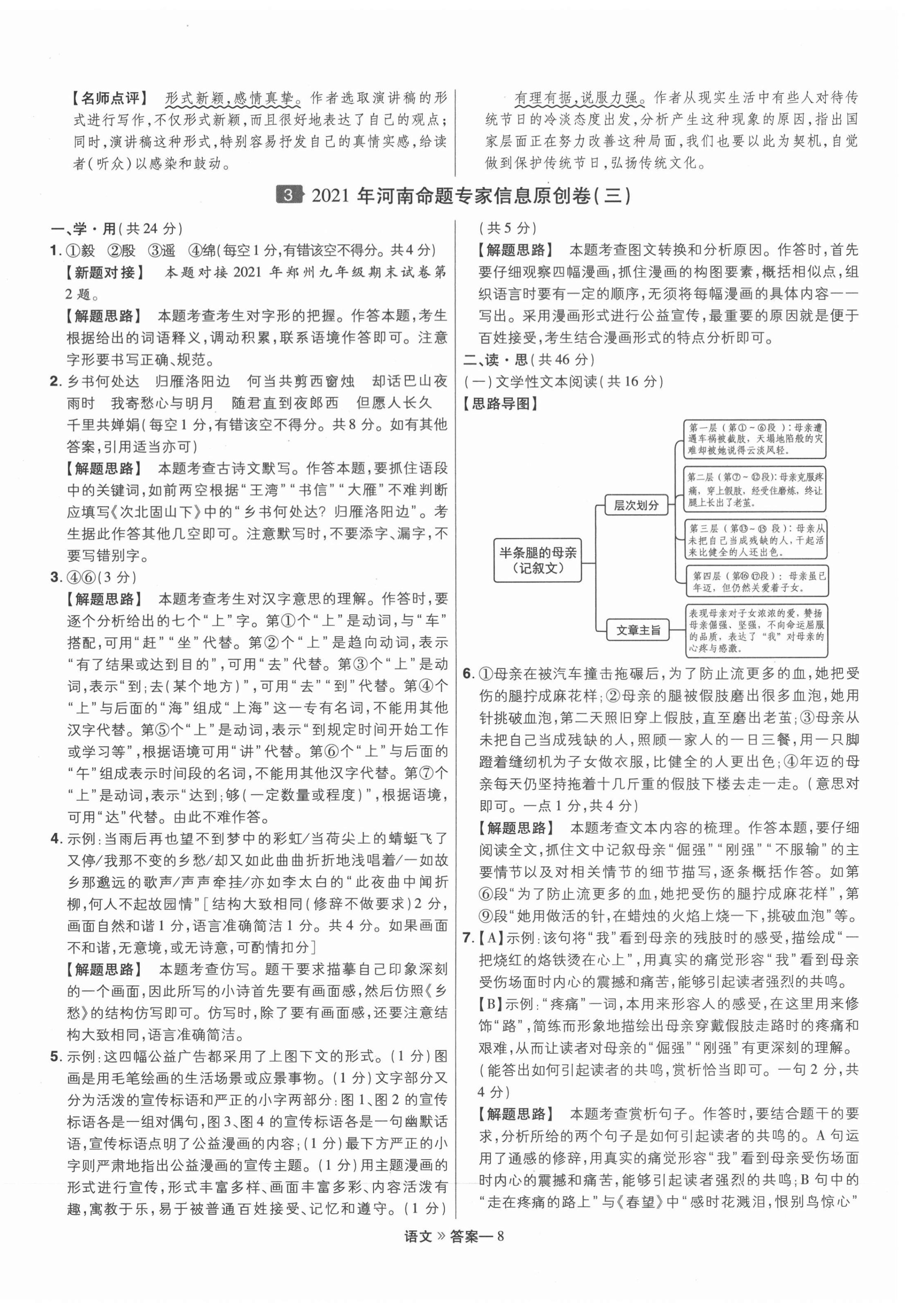 2021年金考卷百校聯(lián)盟系列河南中考信息卷語文 第8頁