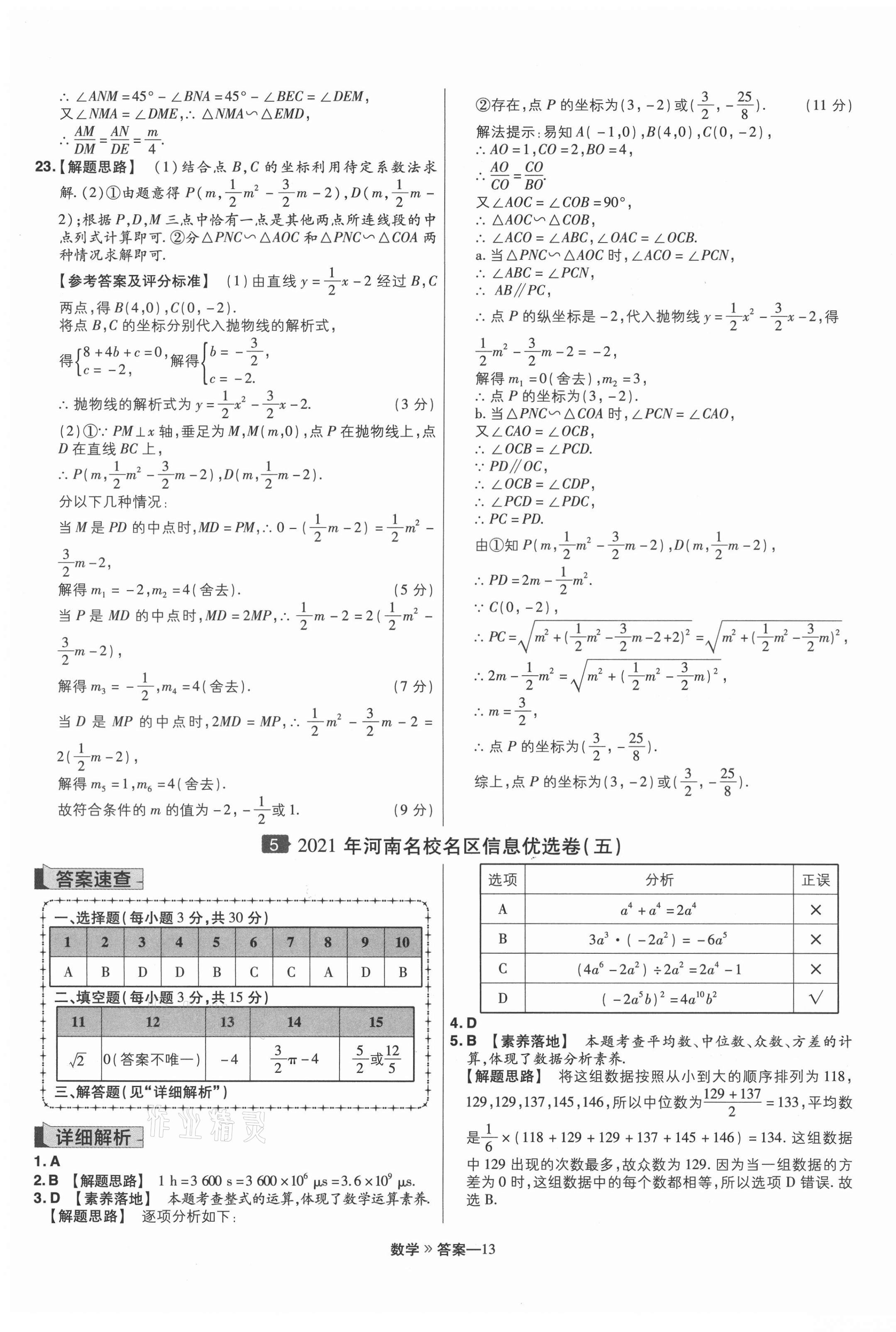 2021年金考卷百校聯盟系列河南中考信息卷數學 第13頁
