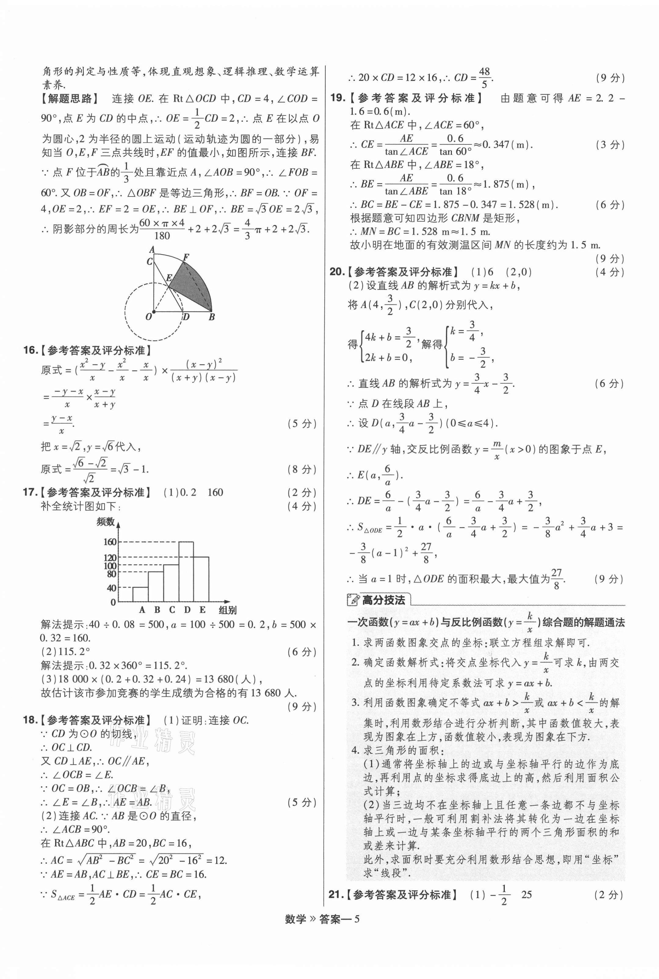 2021年金考卷百校聯盟系列河南中考信息卷數學 第5頁