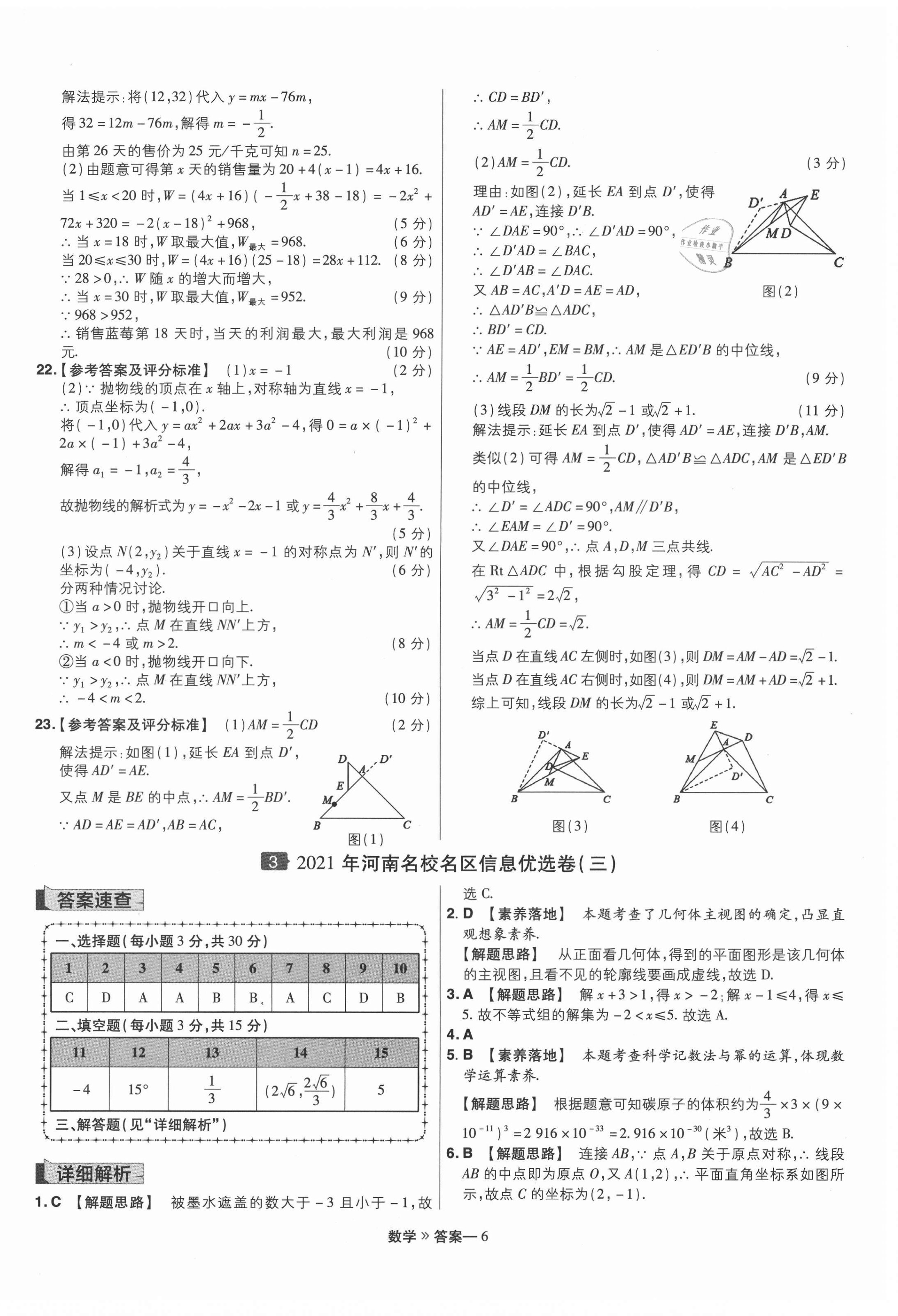 2021年金考卷百校聯盟系列河南中考信息卷數學 第6頁