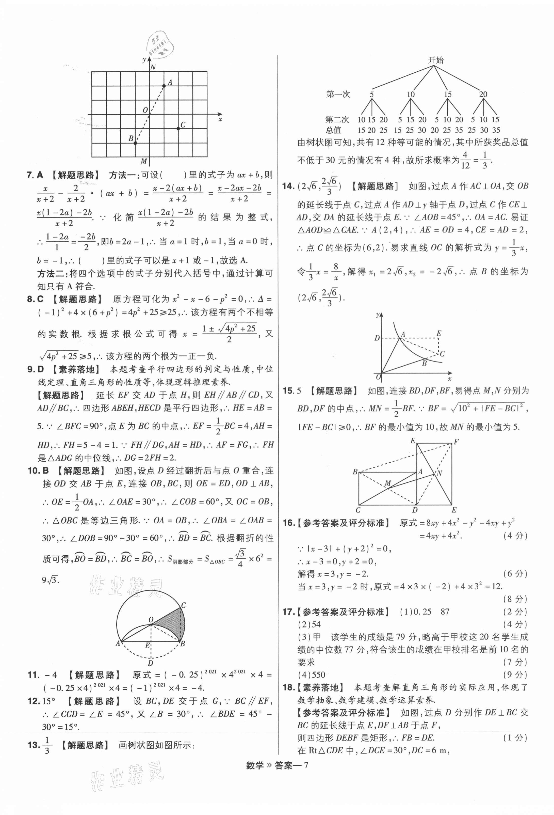 2021年金考卷百校聯盟系列河南中考信息卷數學 第7頁