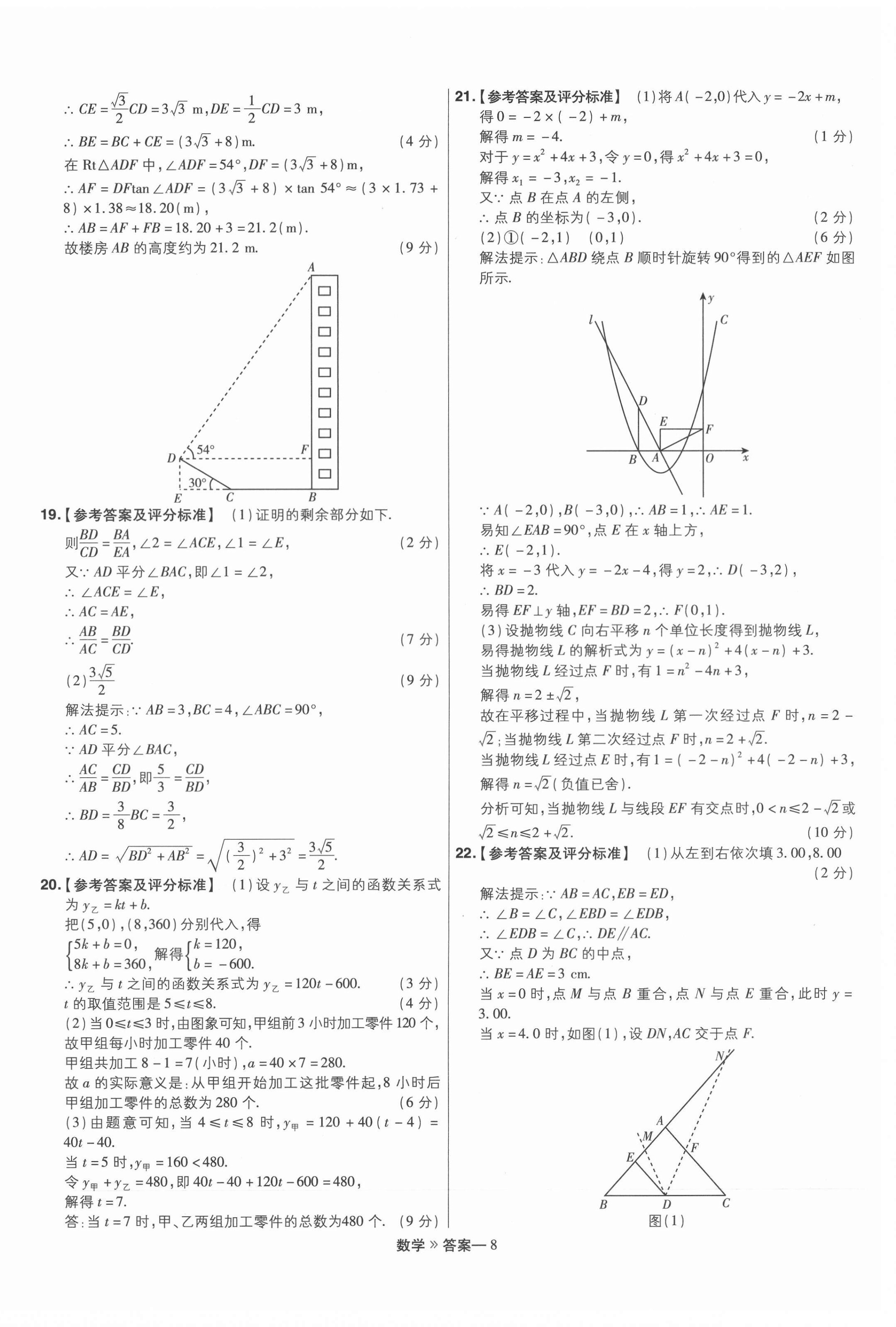 2021年金考卷百校聯盟系列河南中考信息卷數學 第8頁