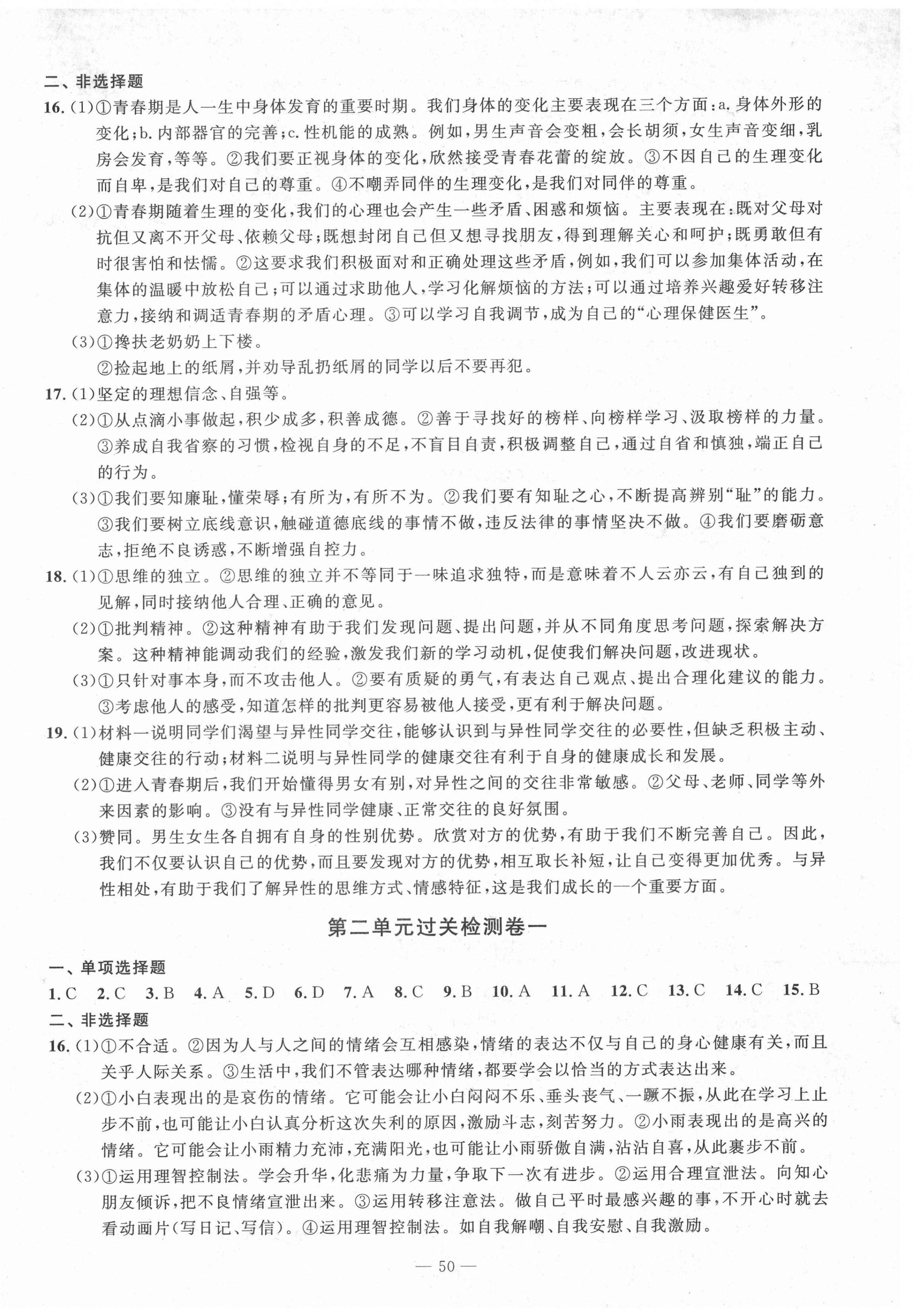 2021年智慧課堂密卷100分單元過關(guān)檢測七年級道德與法治下冊人教版十堰專版 第2頁